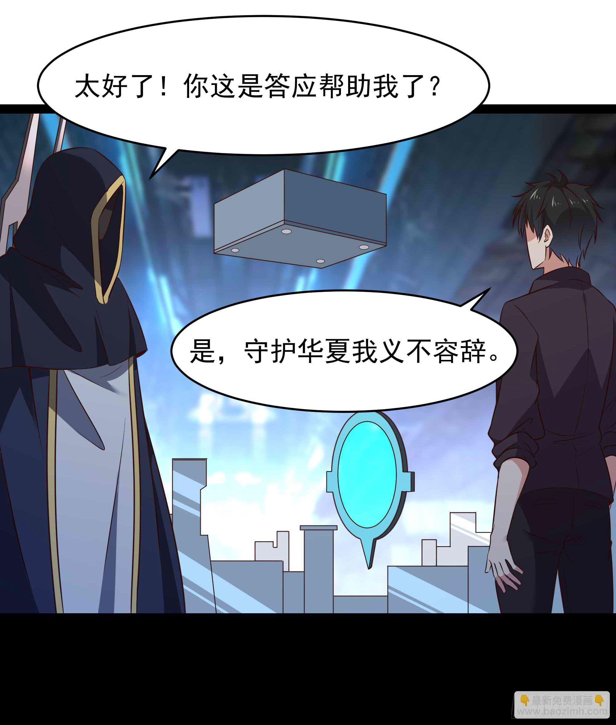 🍲重生都市天尊 第287话属于我的（新年快乐） 第10页