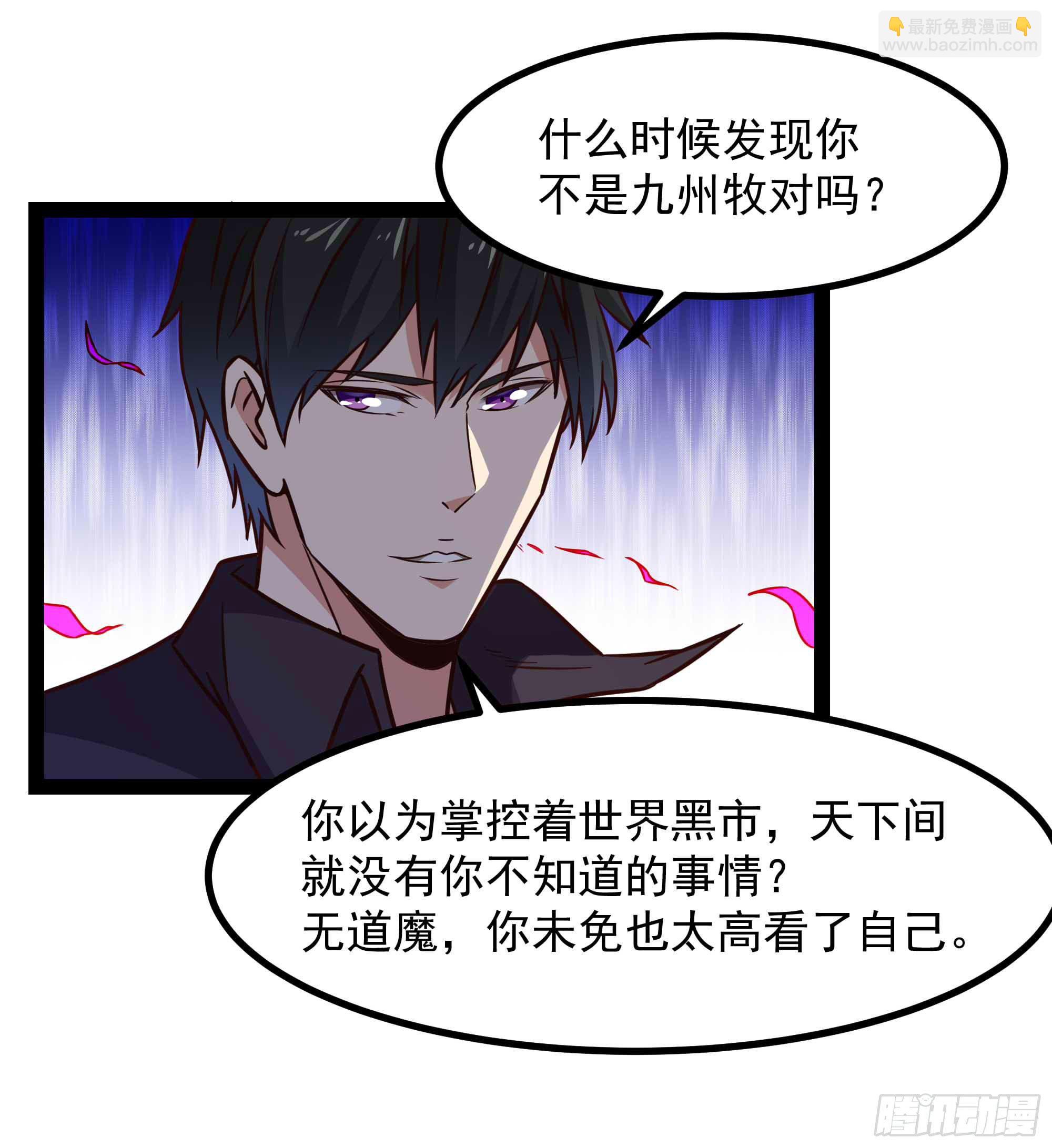 🍲重生都市天尊 第287话属于我的（新年快乐） 第28页