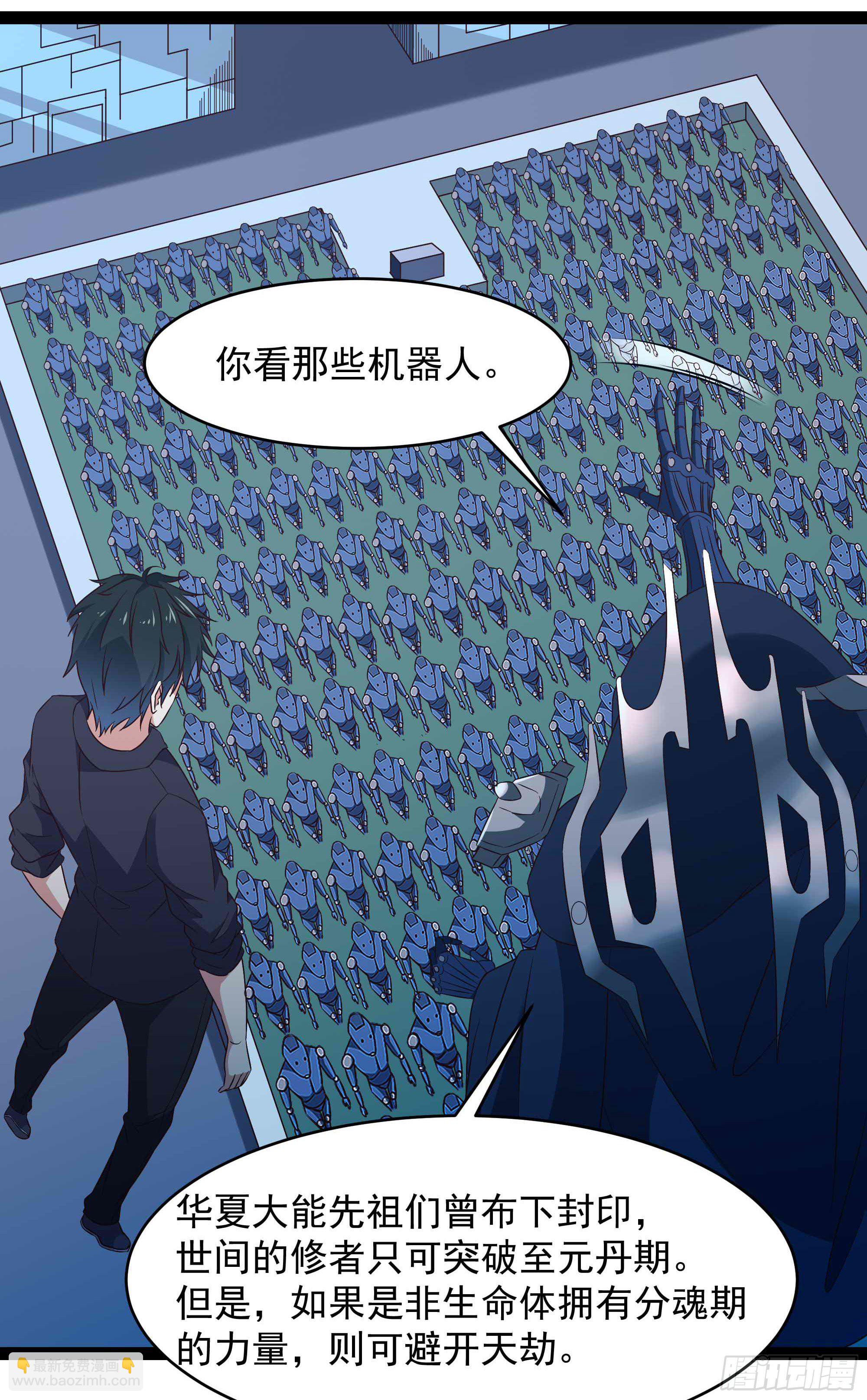 🍲重生都市天尊 第287话属于我的（新年快乐） 第4页