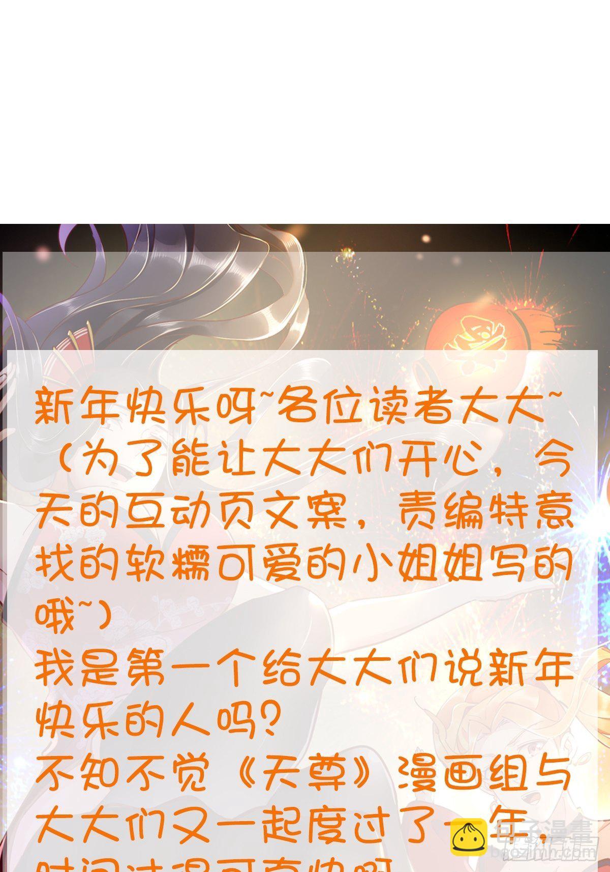 🍲重生都市天尊 第287话属于我的（新年快乐） 第40页
