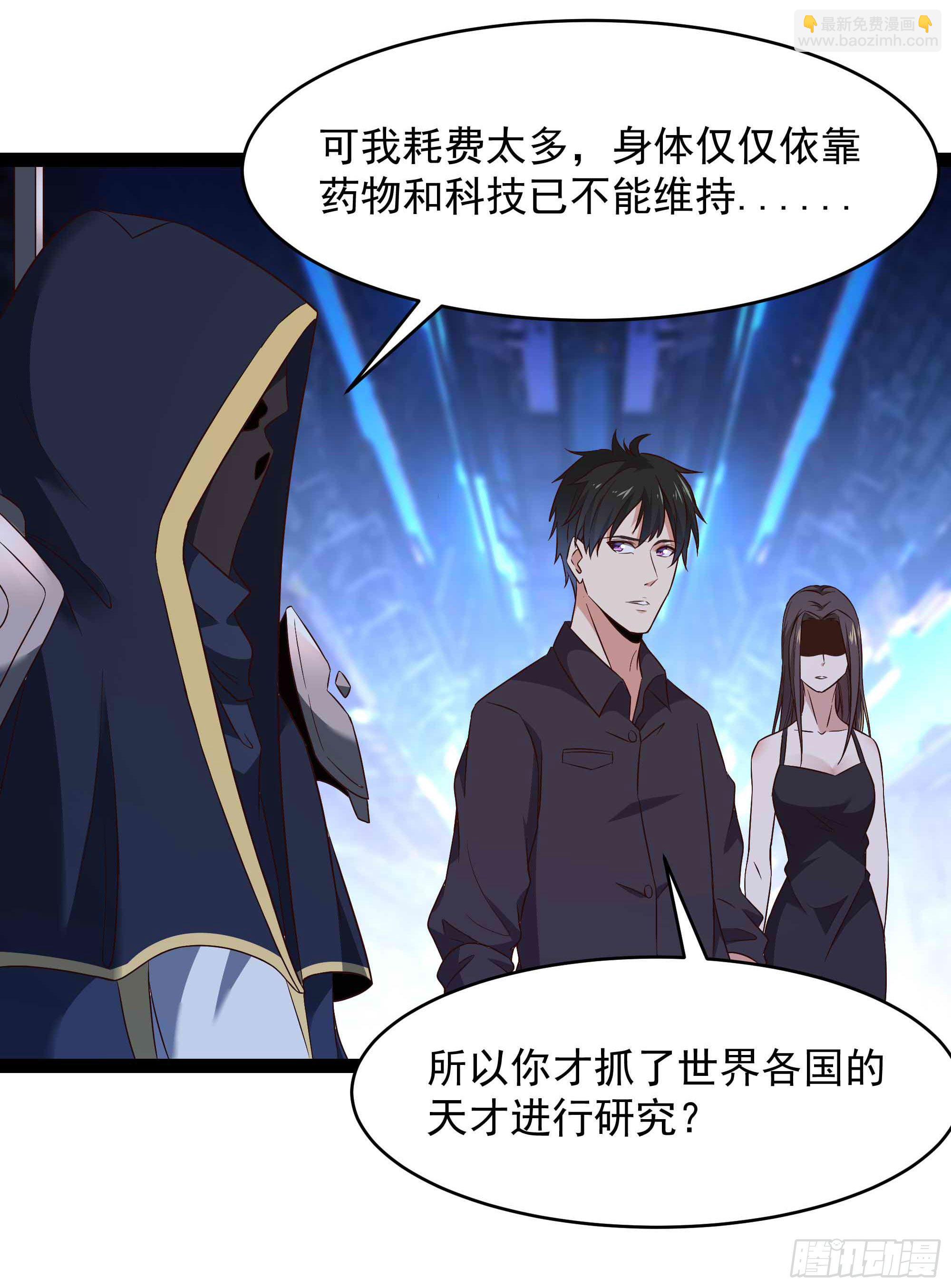 🍲重生都市天尊 第287话属于我的（新年快乐） 第6页
