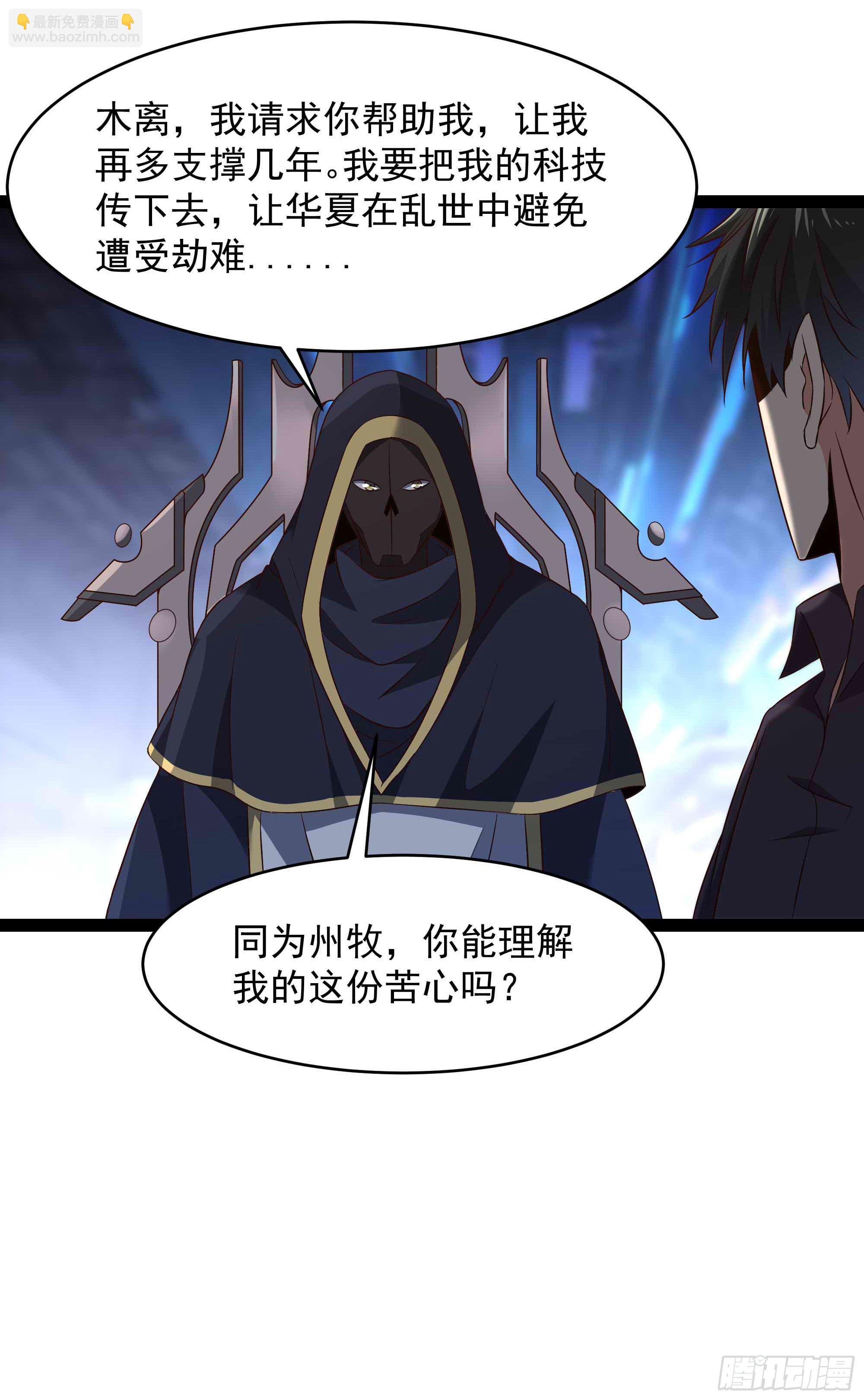 🍲重生都市天尊 第287话属于我的（新年快乐） 第8页