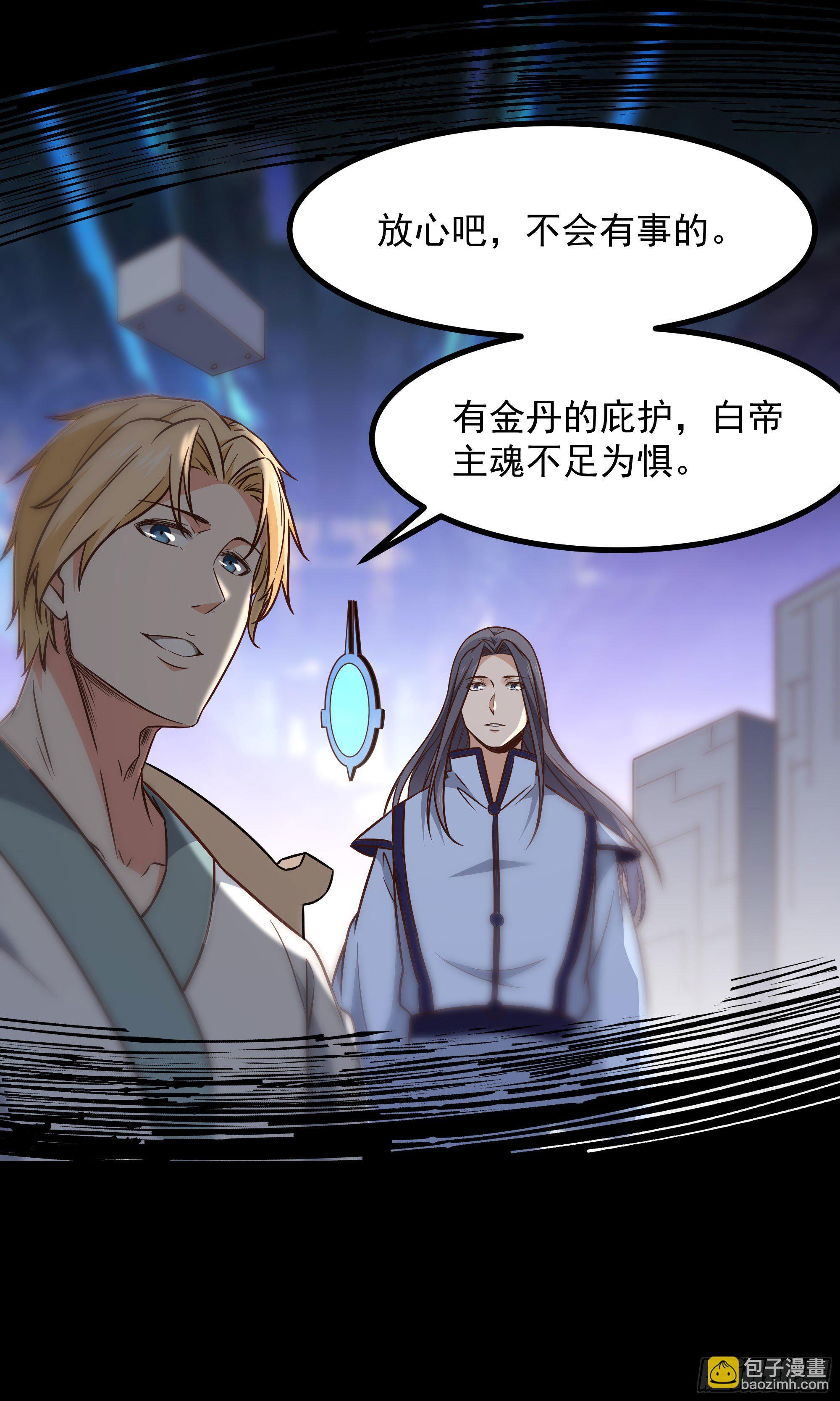 🍲重生都市天尊 第289话 姑爷放心 第13页