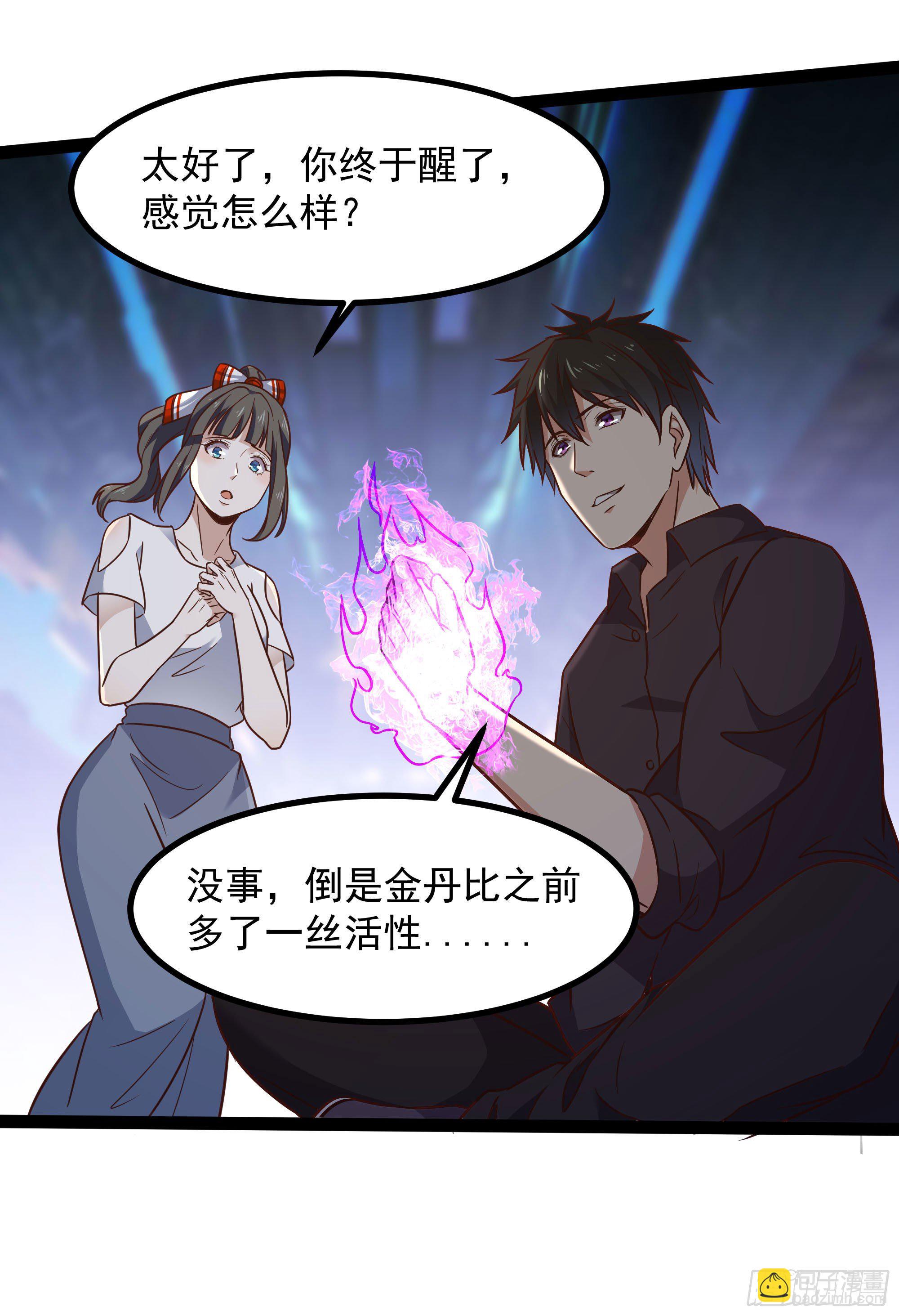 🍲重生都市天尊 第289话 姑爷放心 第15页