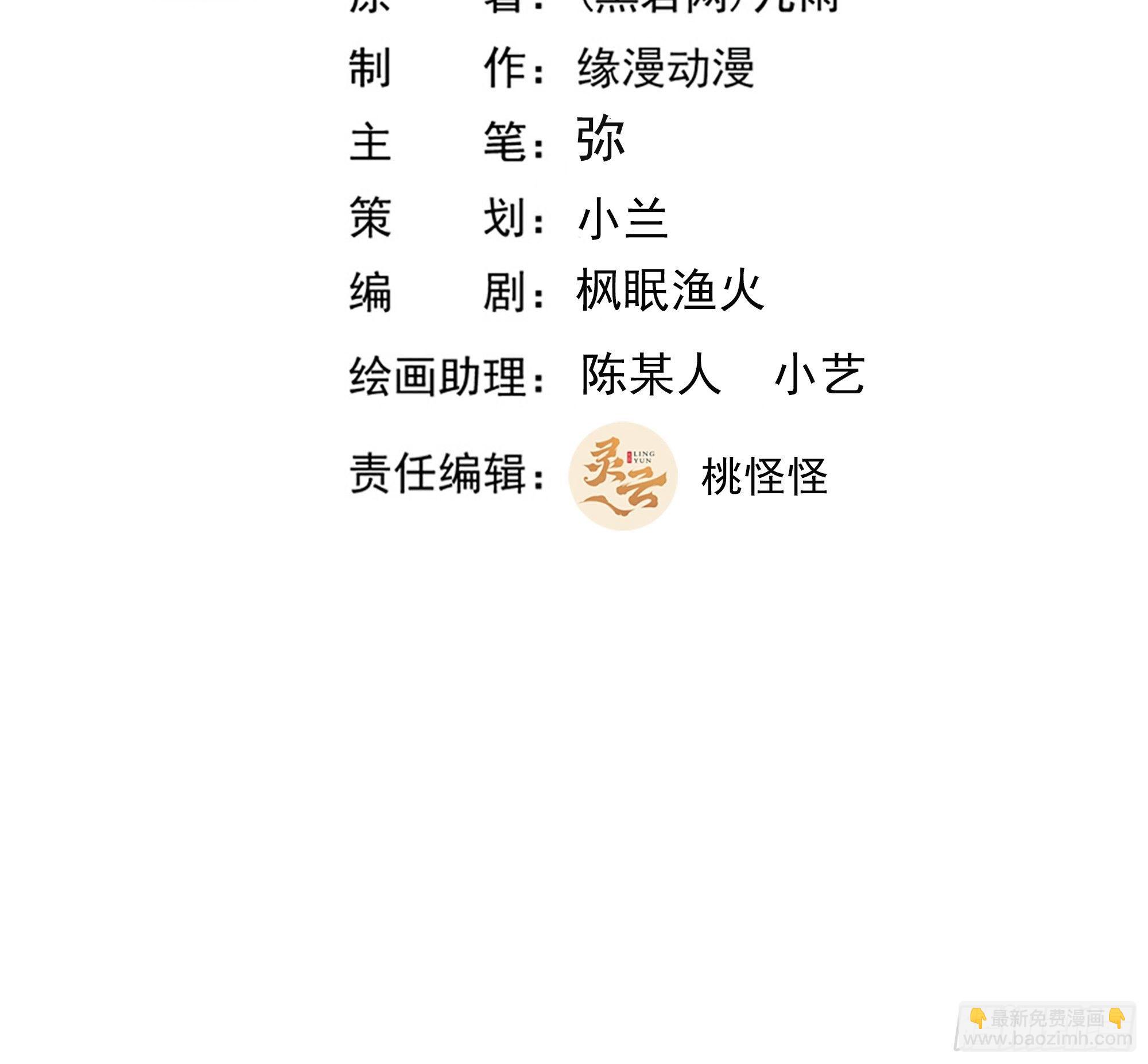 🍲重生都市天尊 第289话 姑爷放心 第2页