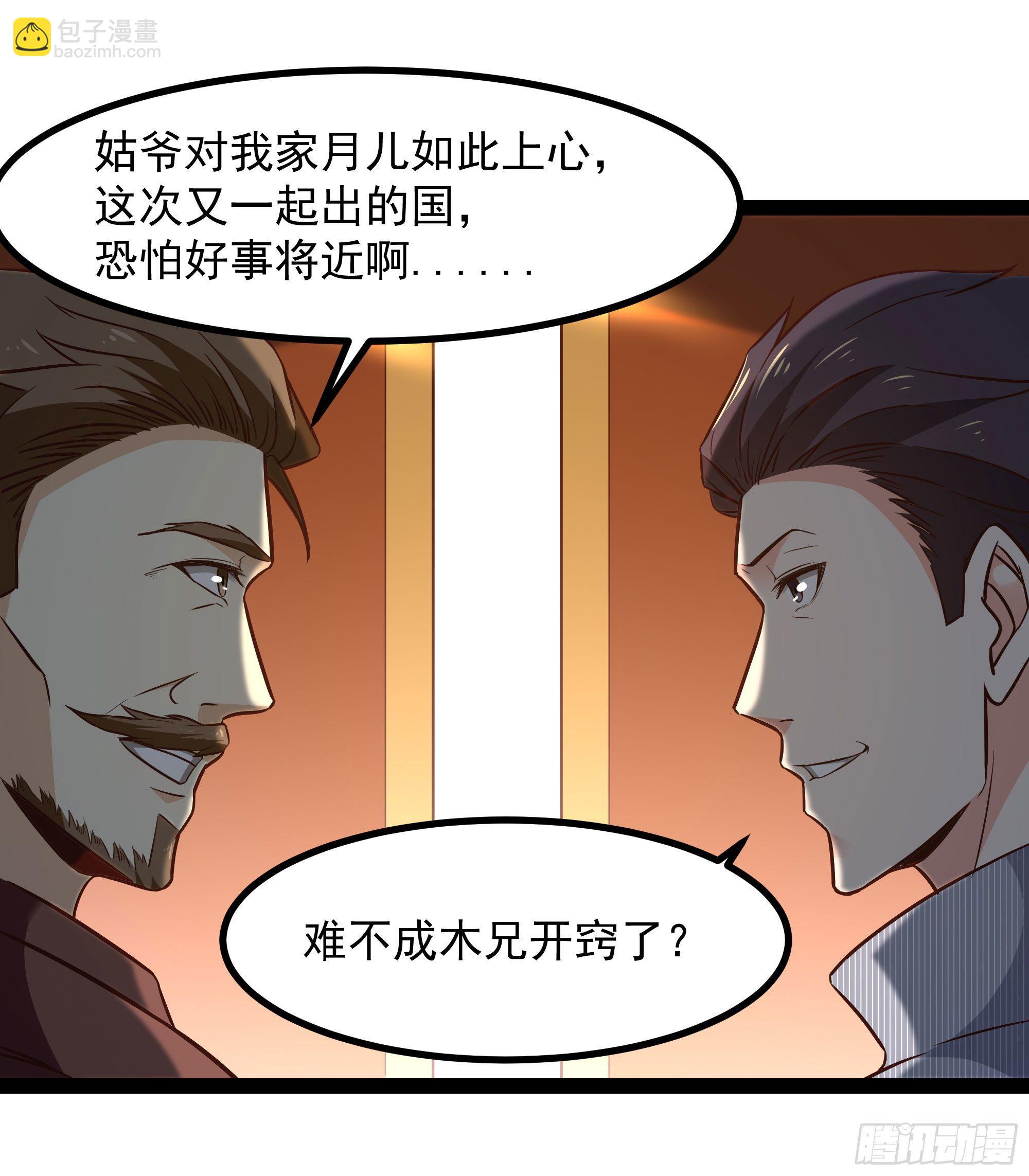 🍲重生都市天尊 第289话 姑爷放心 第21页