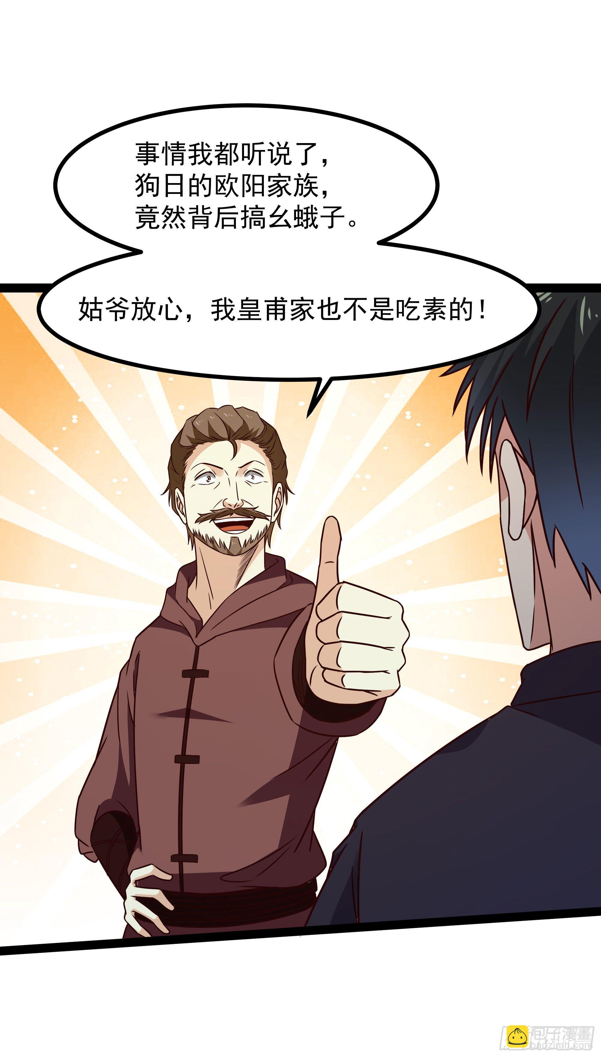 🍲重生都市天尊 第289话 姑爷放心 第31页