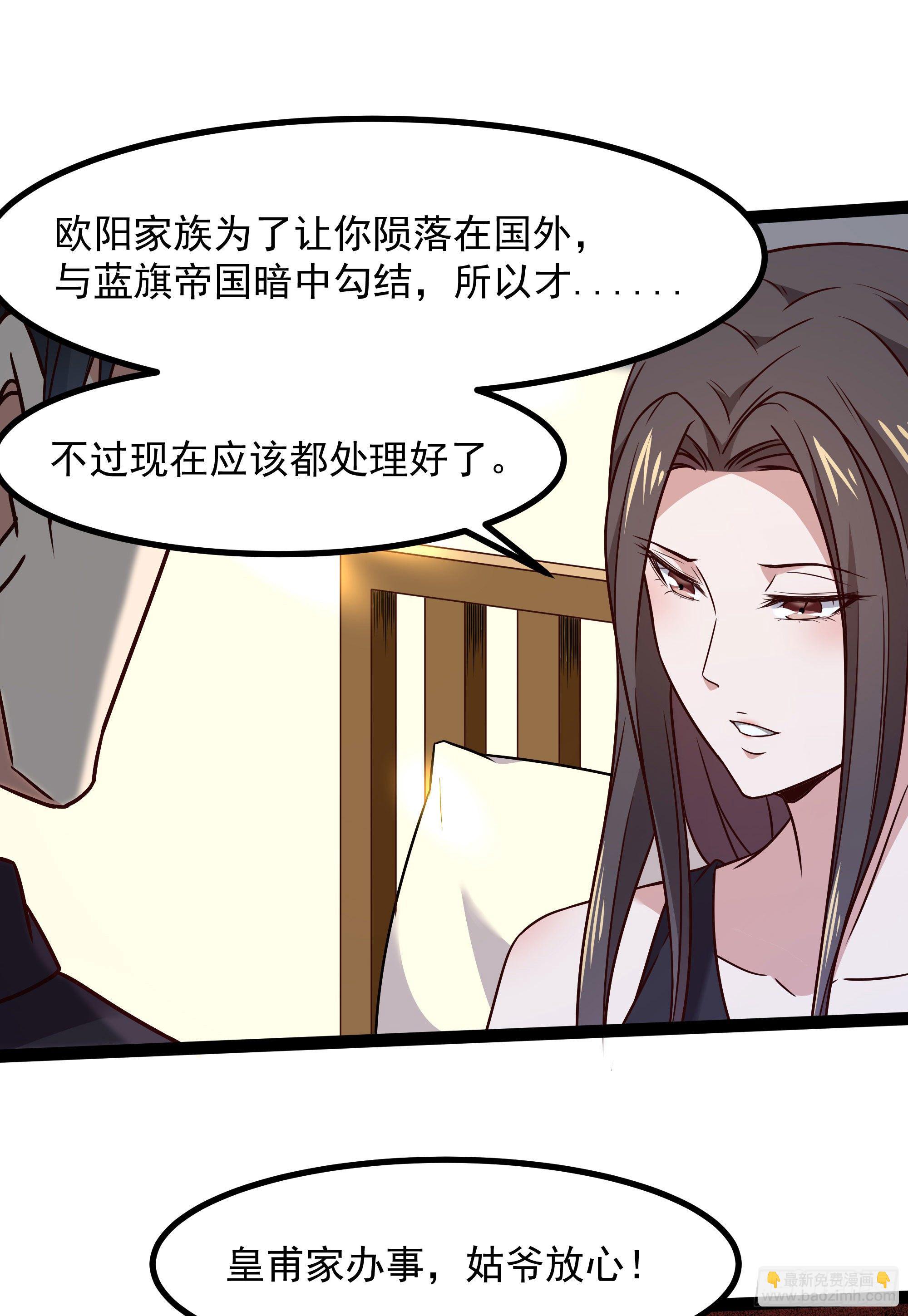 🍲重生都市天尊 第289话 姑爷放心 第32页