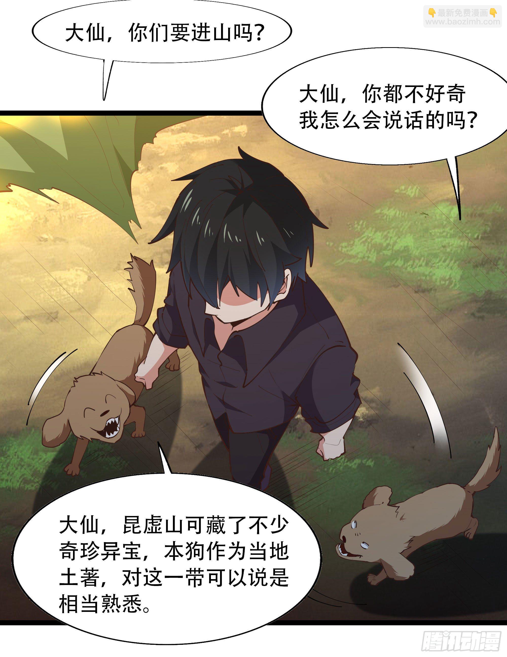 🍲重生都市天尊 第291话 狗上天了 第11页