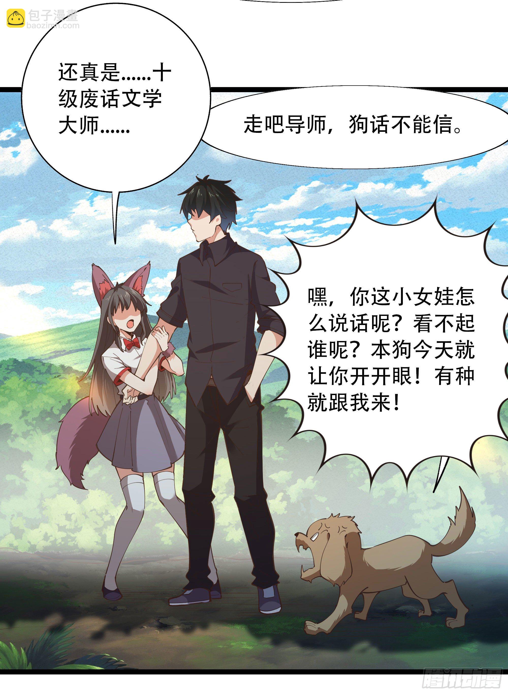 🍲重生都市天尊 第291话 狗上天了 第13页