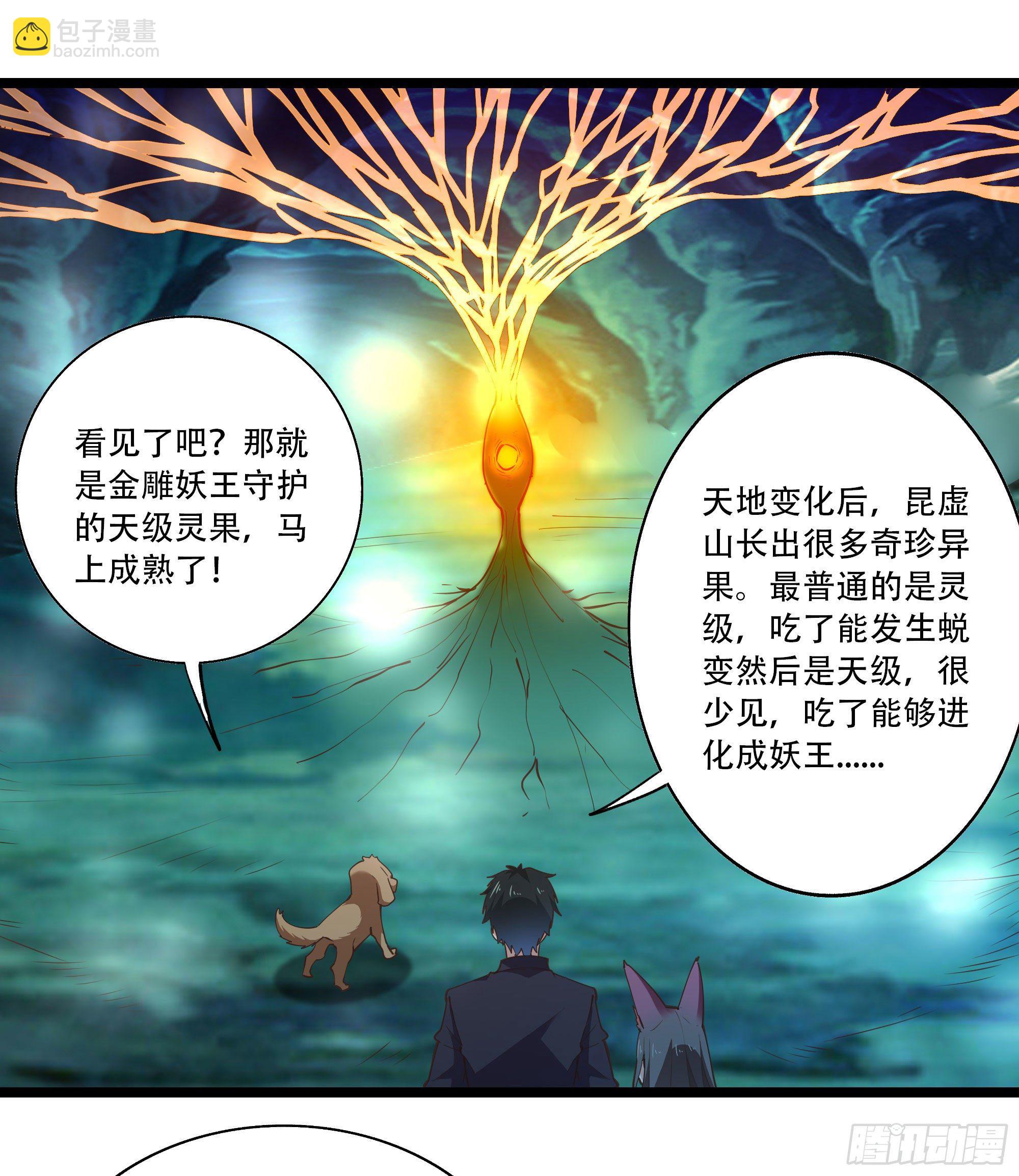 🍲重生都市天尊 第291话 狗上天了 第15页