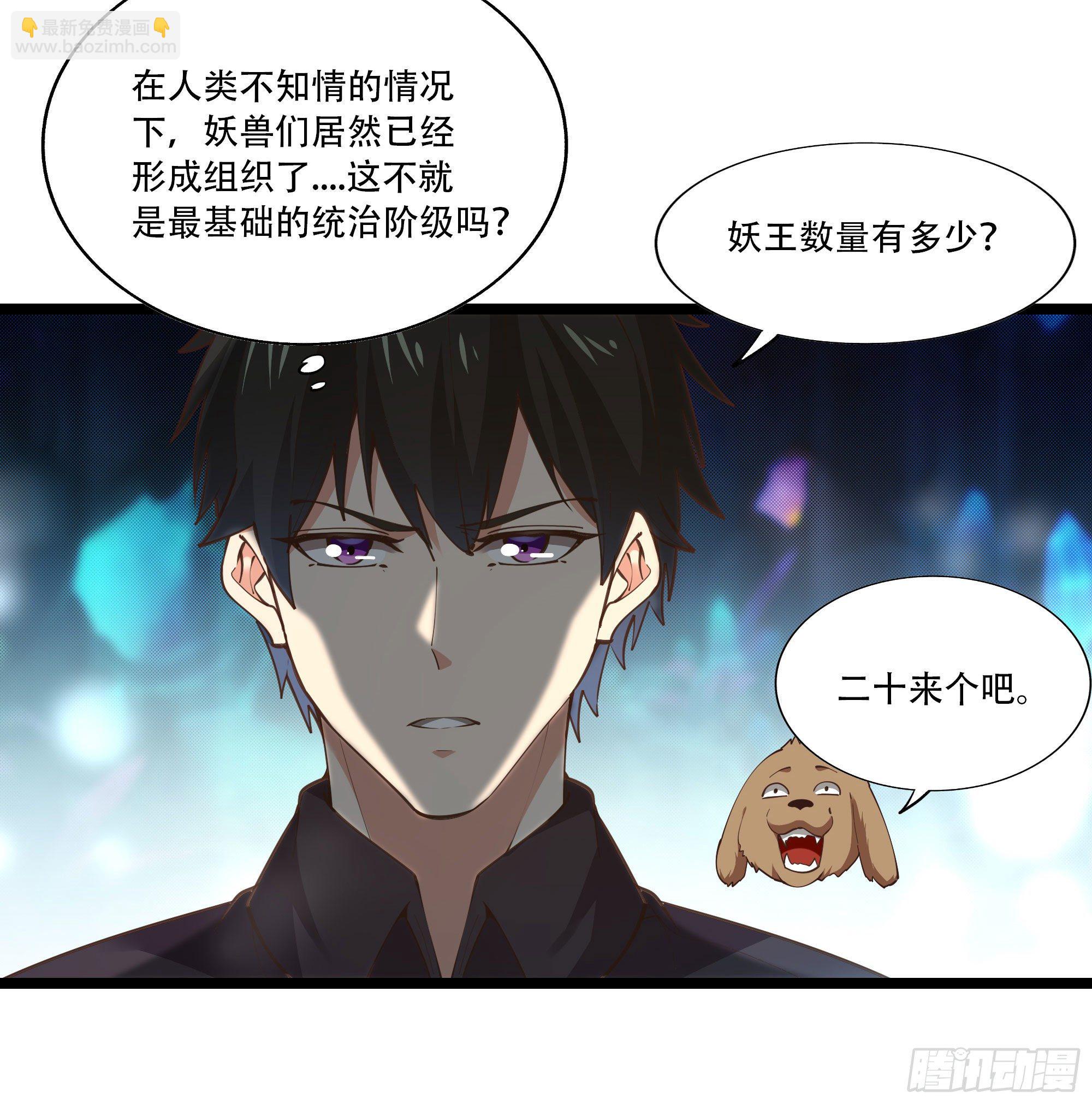 🍲重生都市天尊 第291话 狗上天了 第16页