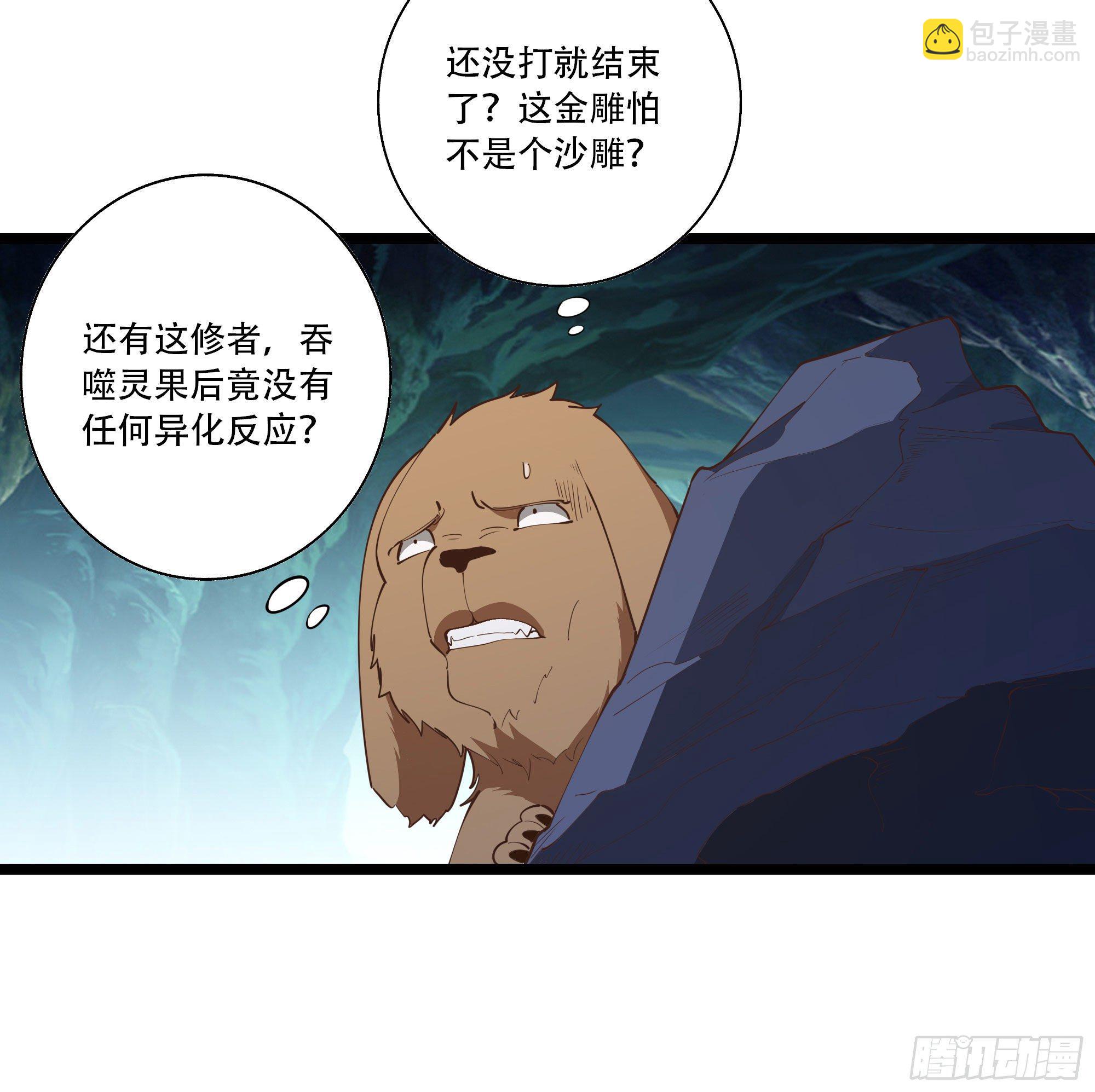 🍲重生都市天尊 第291话 狗上天了 第25页