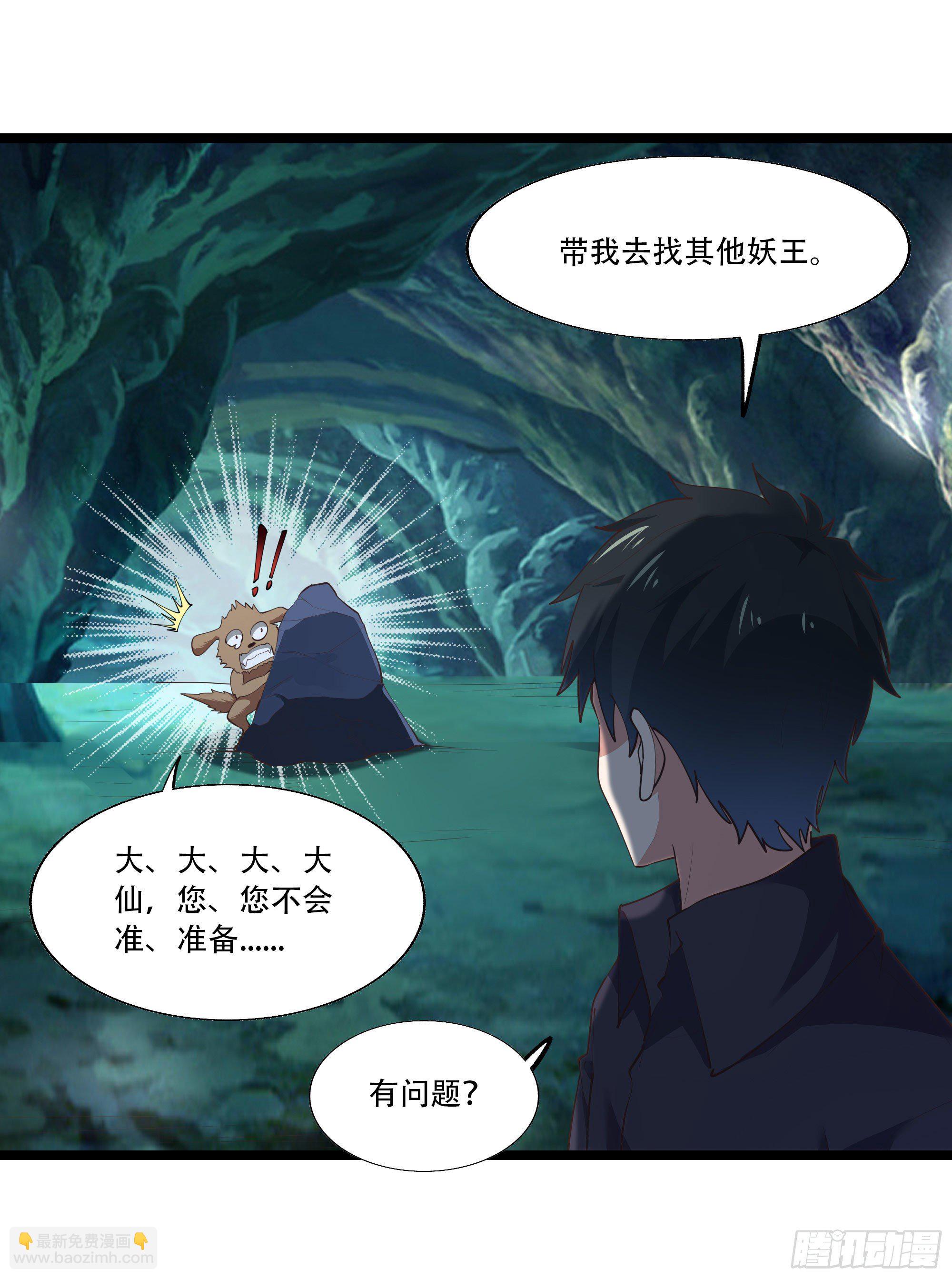 🍲重生都市天尊 第291话 狗上天了 第26页