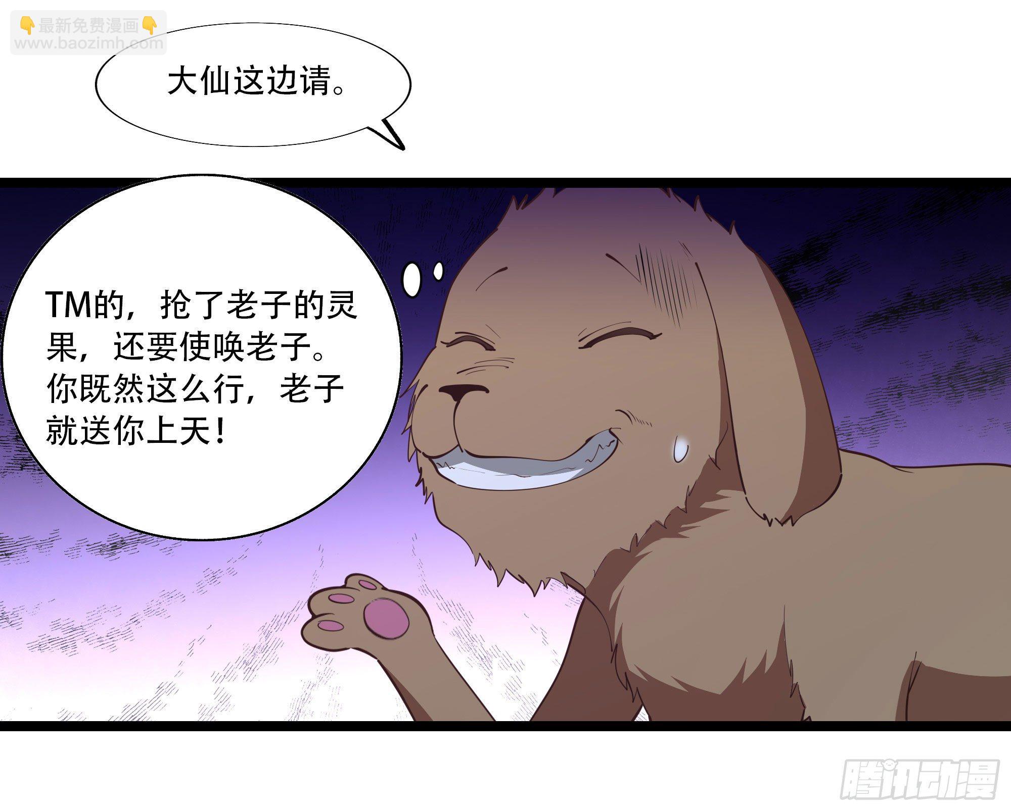 🍲重生都市天尊 第291话 狗上天了 第28页