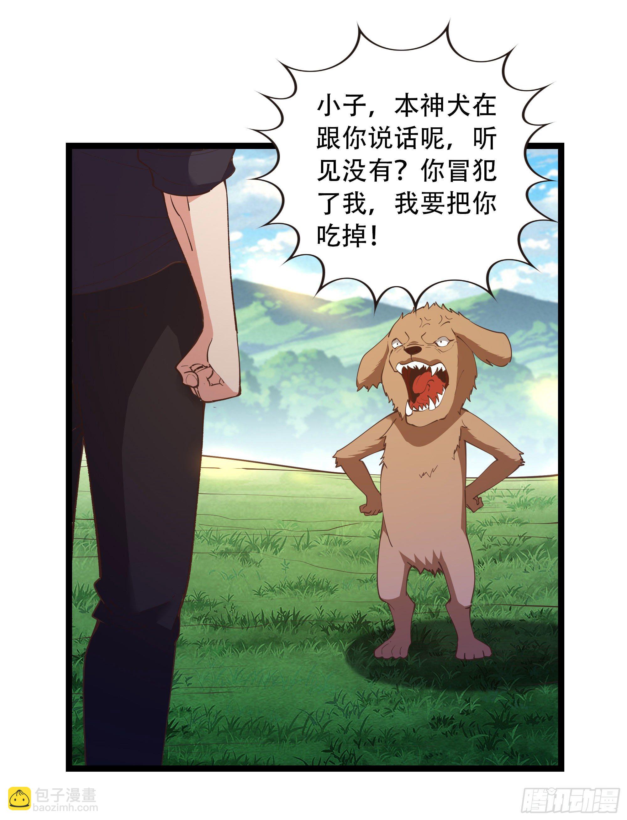 🍲重生都市天尊 第291话 狗上天了 第3页