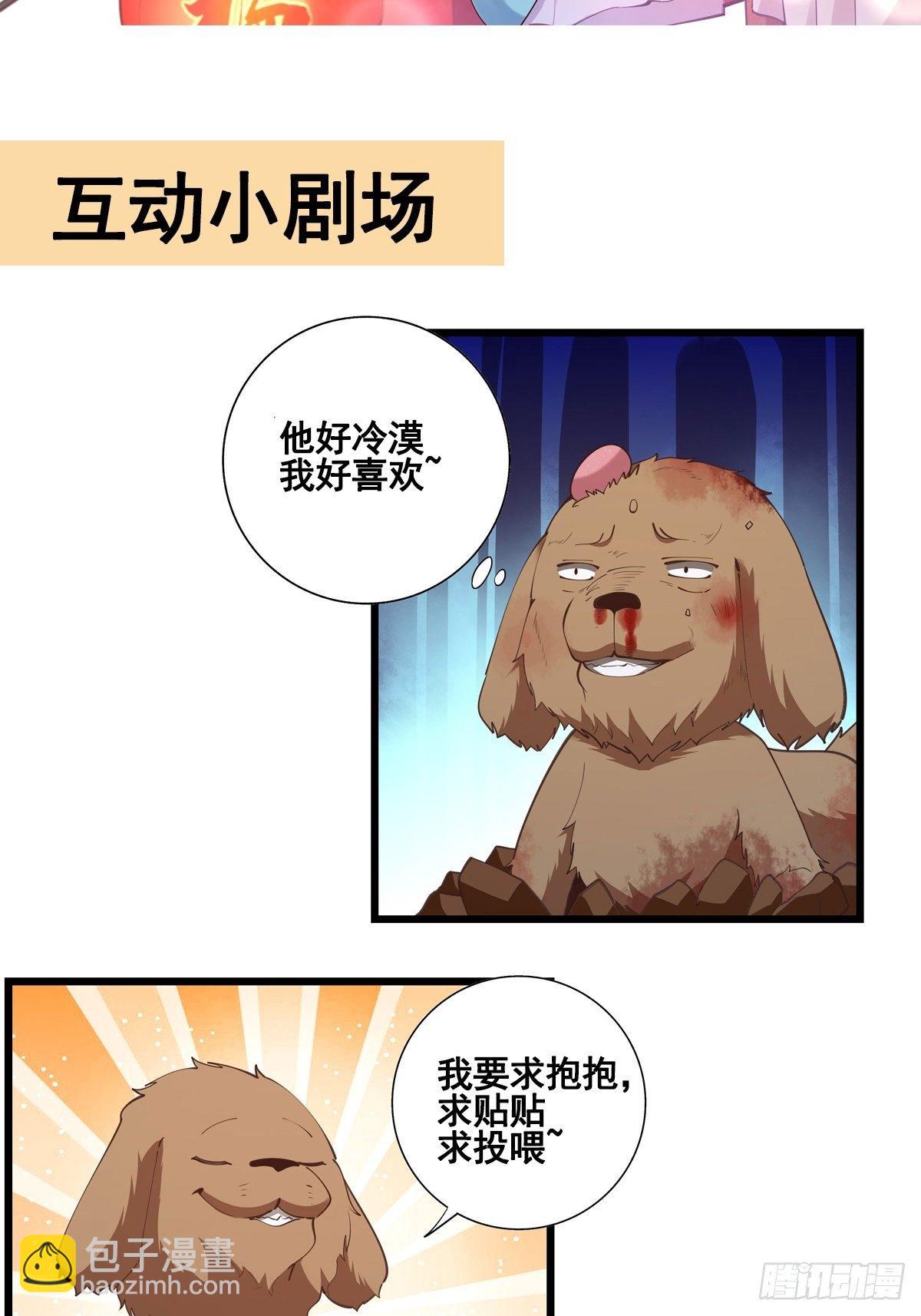 🍲重生都市天尊 第291话 狗上天了 第39页