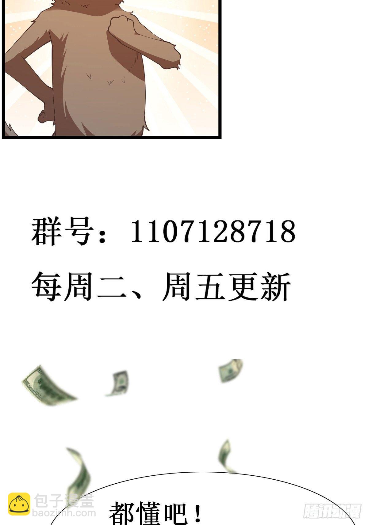 🍲重生都市天尊 第291话 狗上天了 第40页