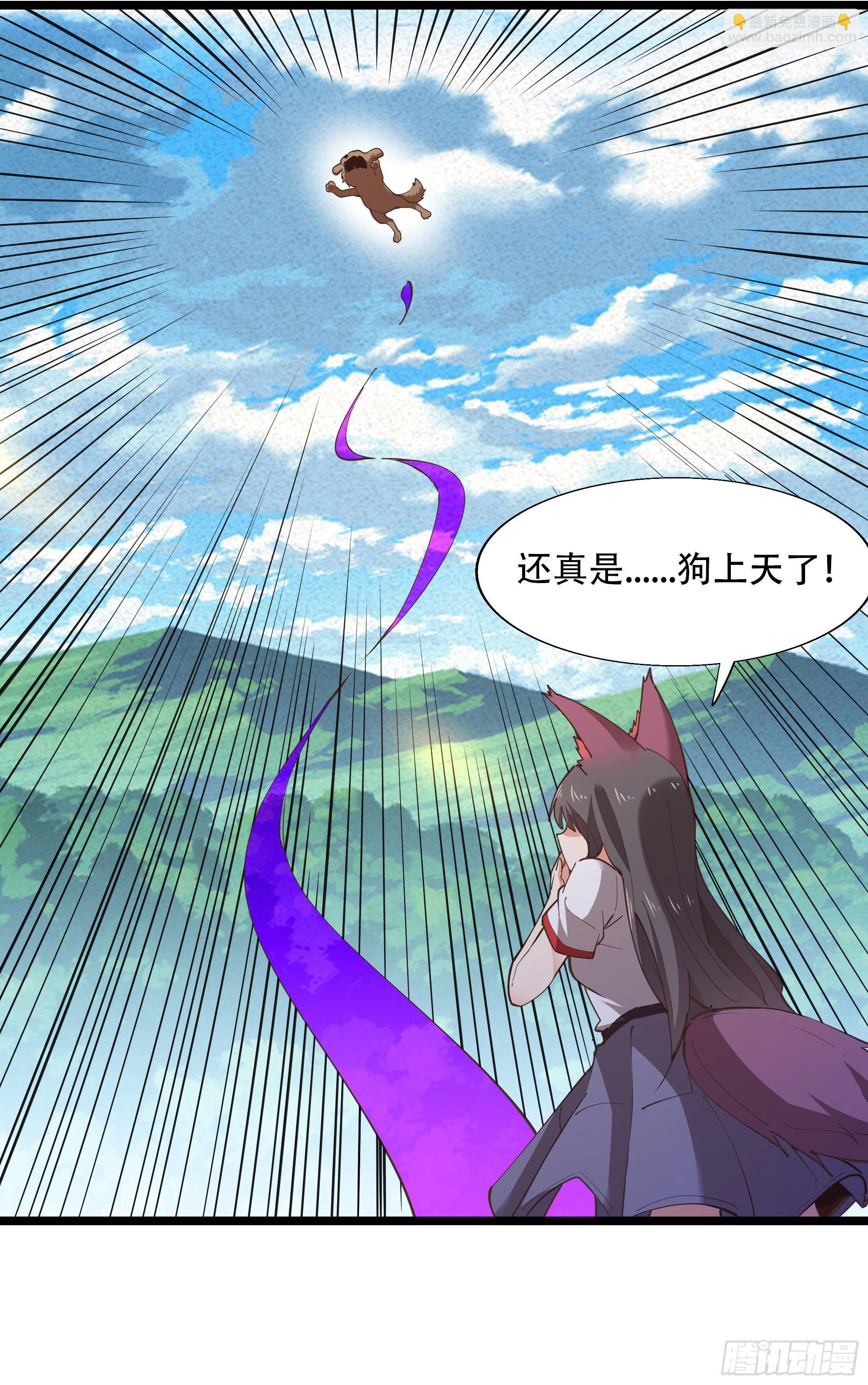 🍲重生都市天尊 第291话 狗上天了 第6页