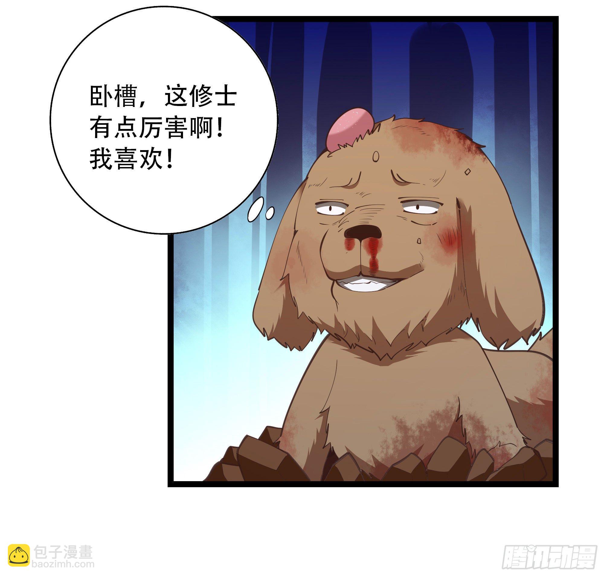 🍲重生都市天尊 第291话 狗上天了 第9页
