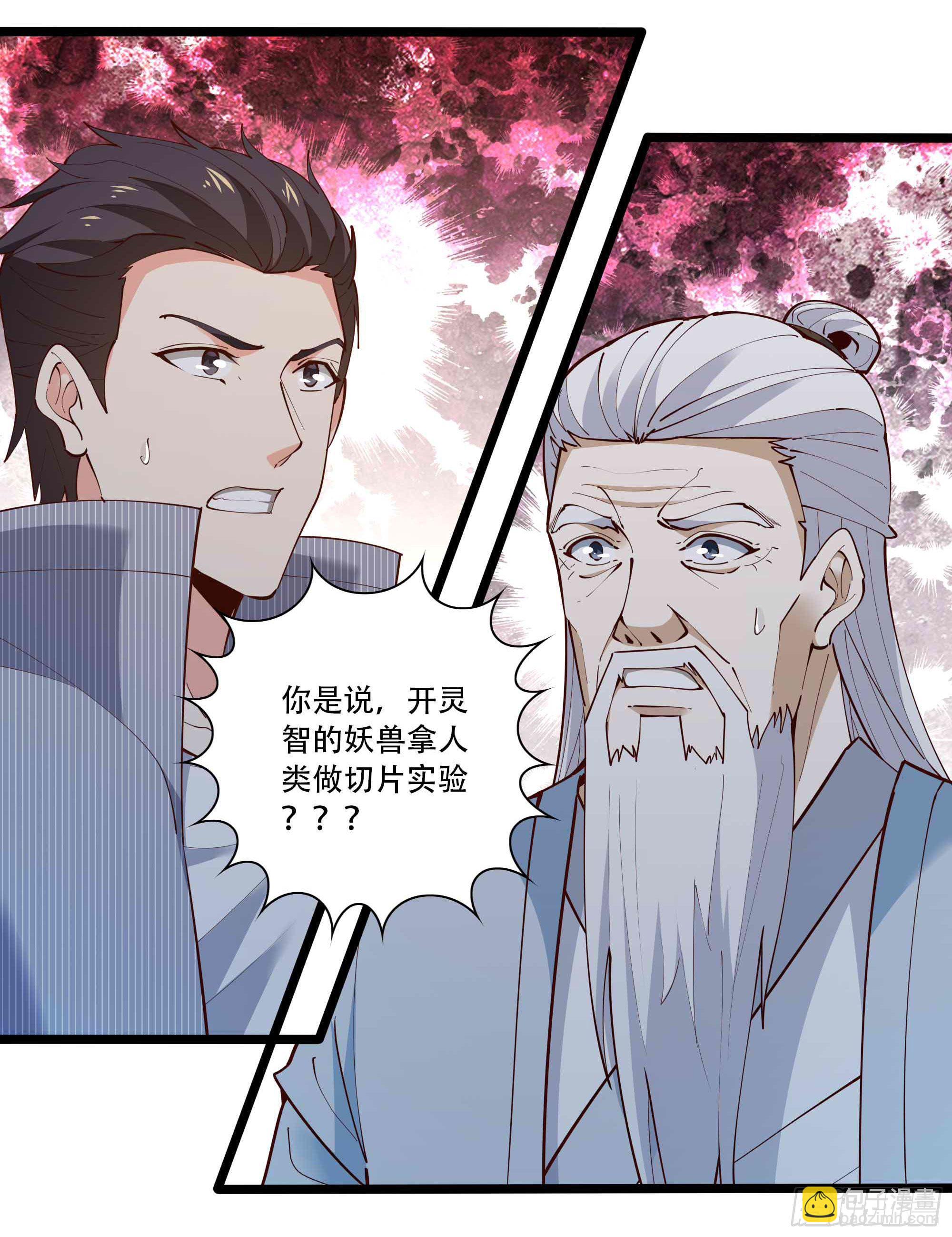 🍲重生都市天尊 第293话 炼狱之门 第14页