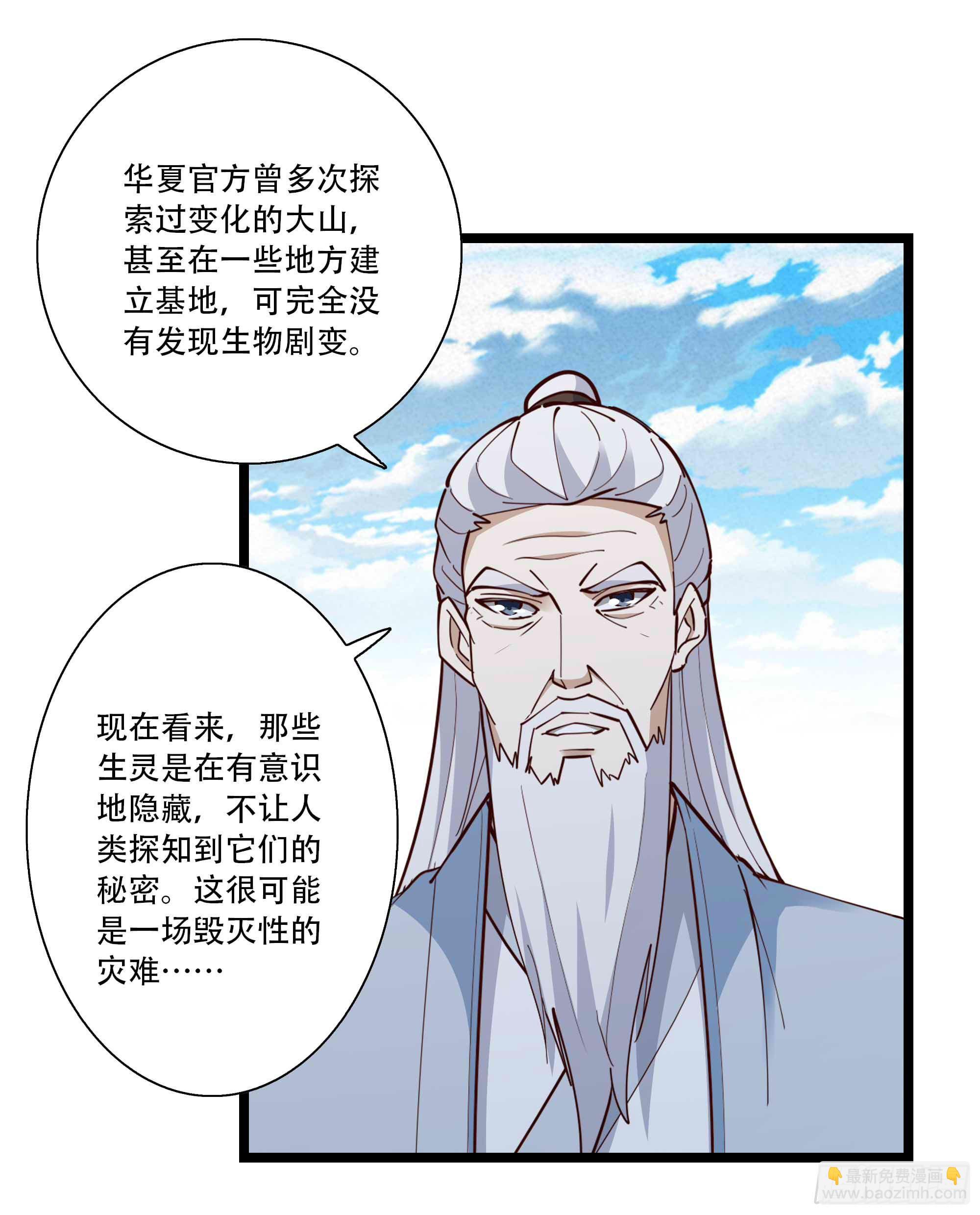 🍲重生都市天尊 第293话 炼狱之门 第17页