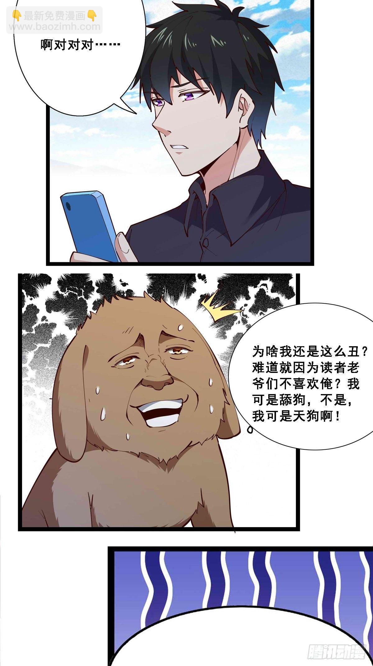 🍲重生都市天尊 第293话 炼狱之门 第39页