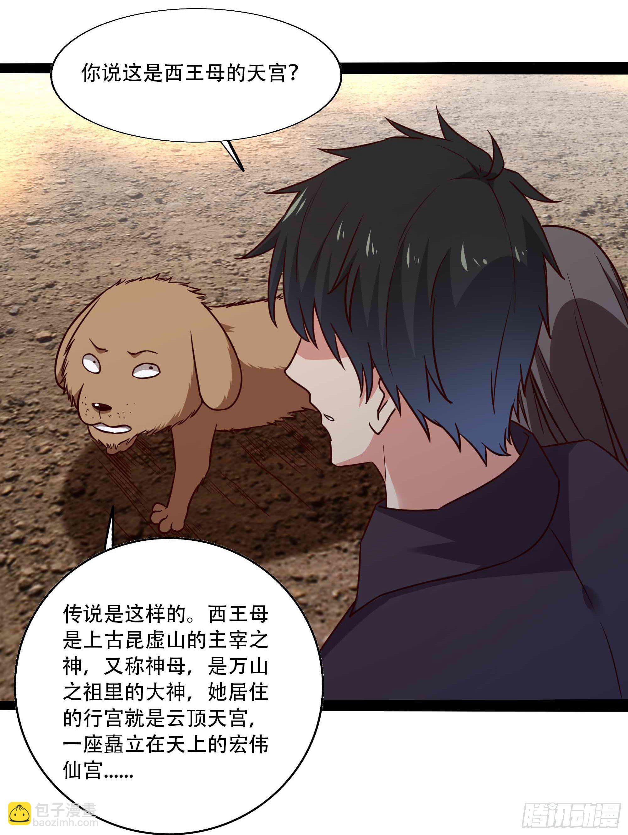 🍲重生都市天尊 第295话 行宫出世 第13页