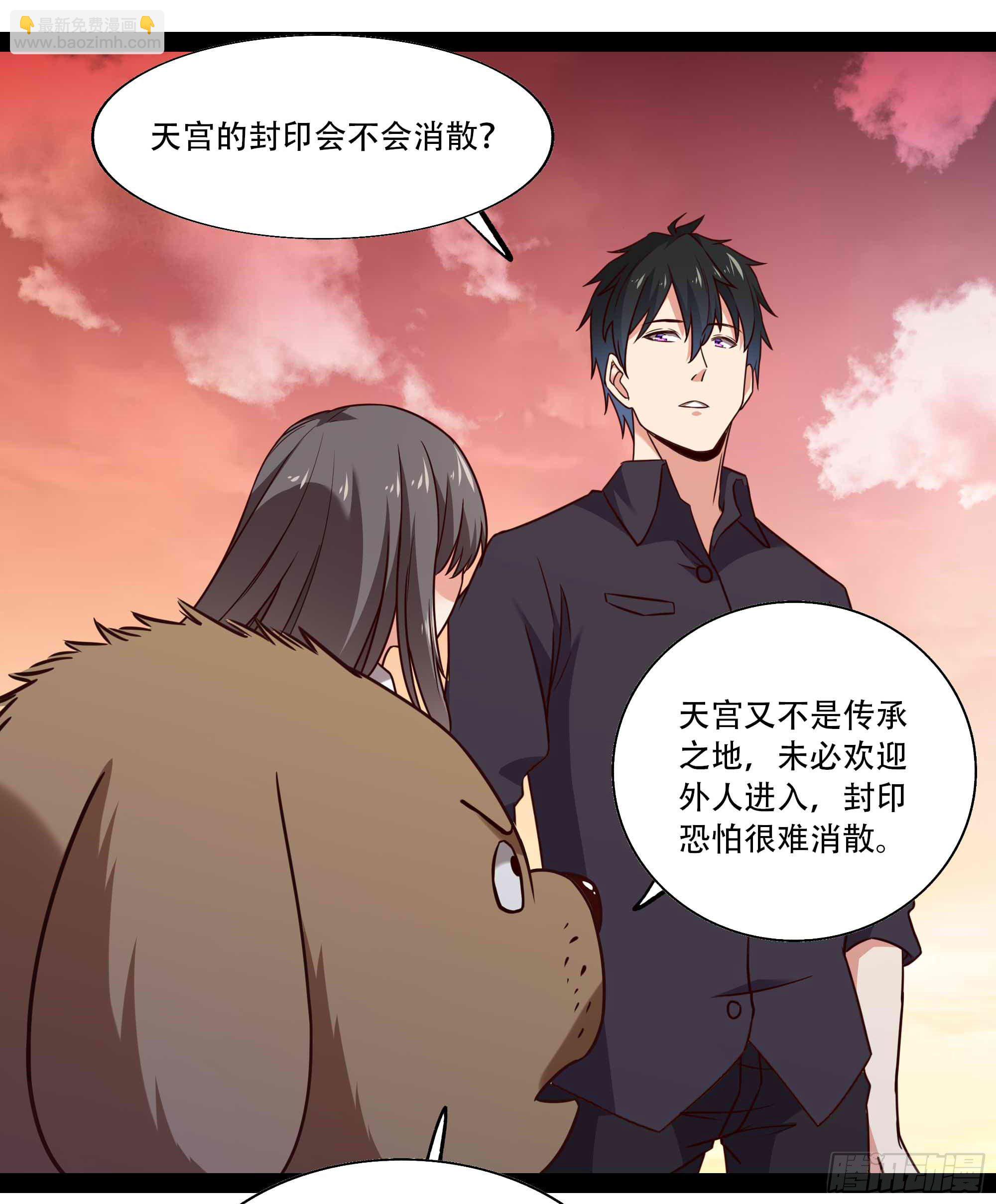🍲重生都市天尊 第295话 行宫出世 第16页