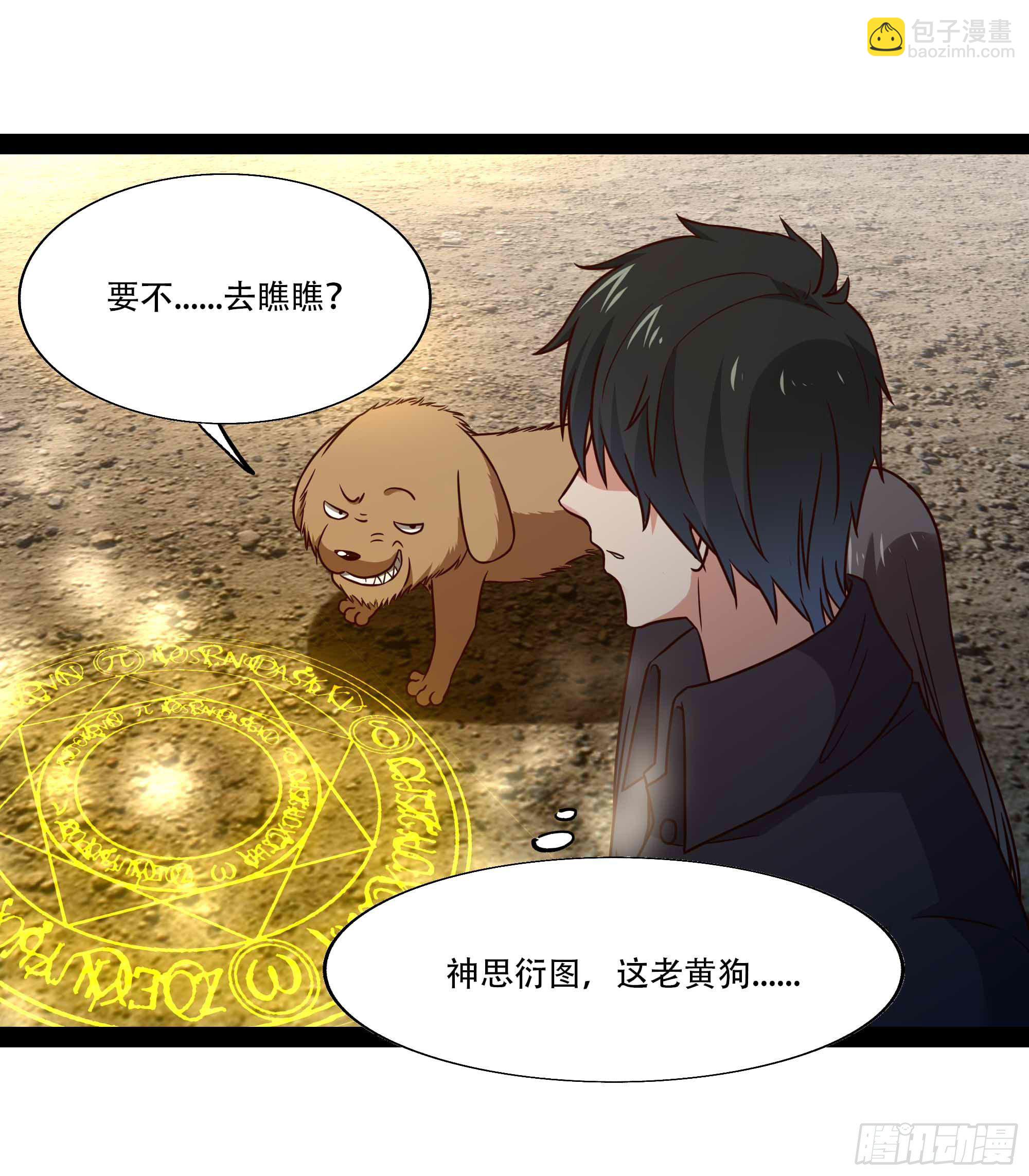 🍲重生都市天尊 第295话 行宫出世 第20页