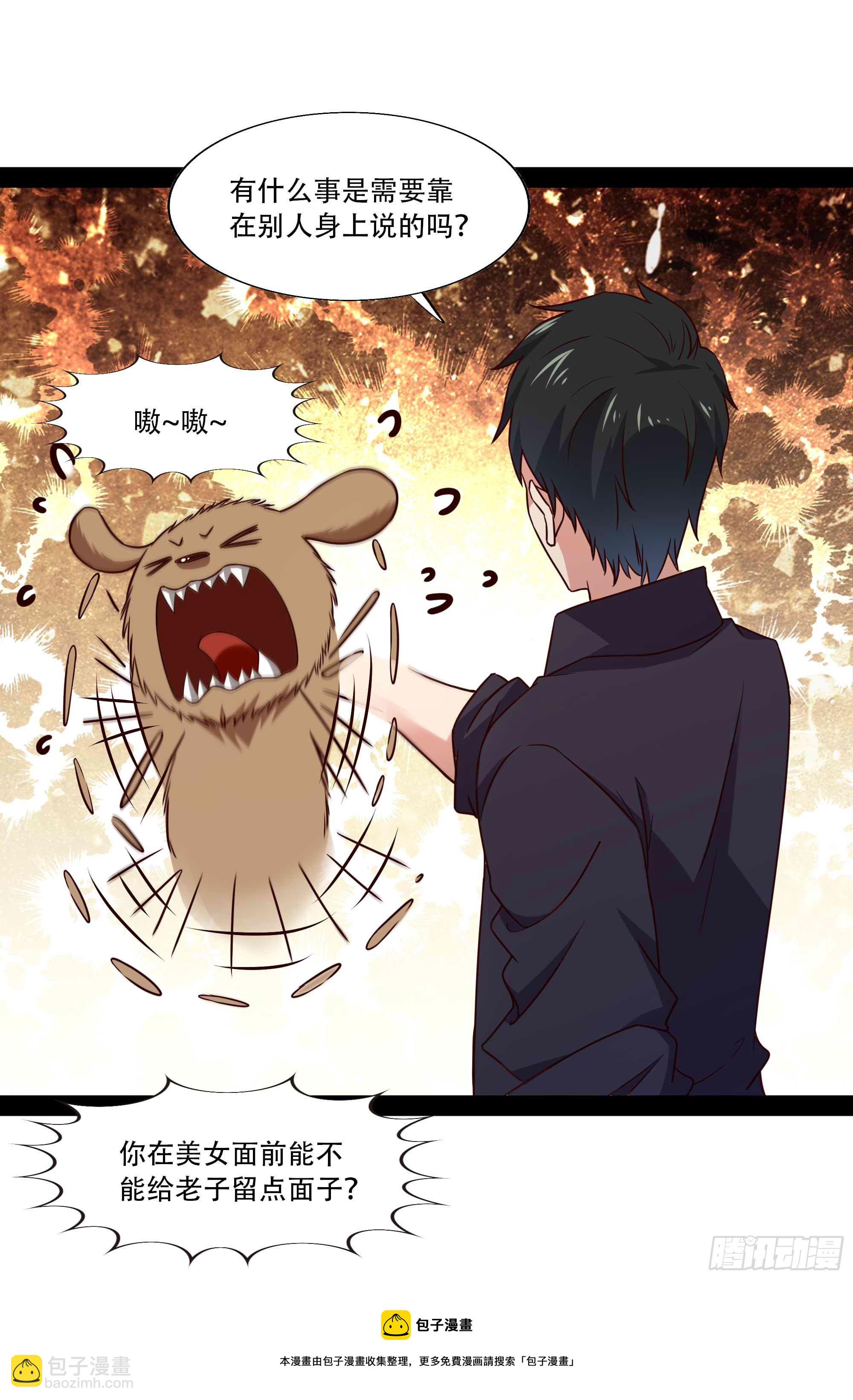 🍲重生都市天尊 第297话 欲求不满 第17页