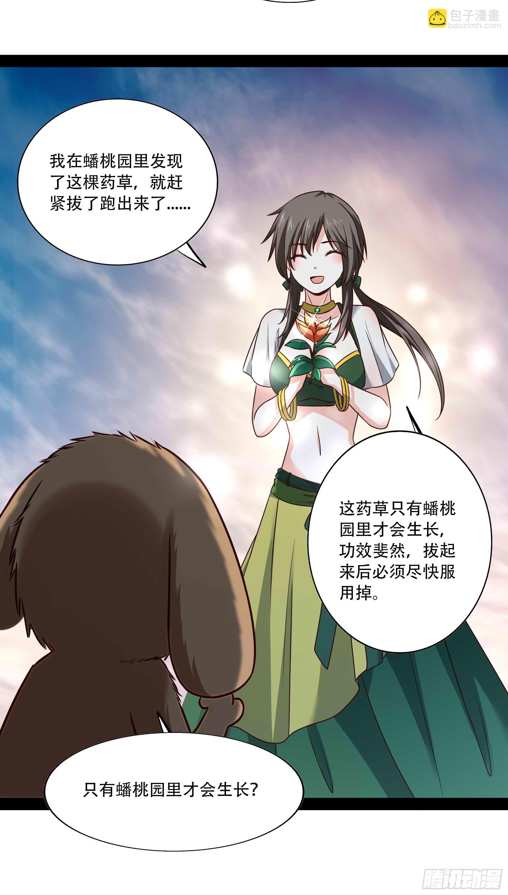 🍲重生都市天尊 第297话 欲求不满 第30页