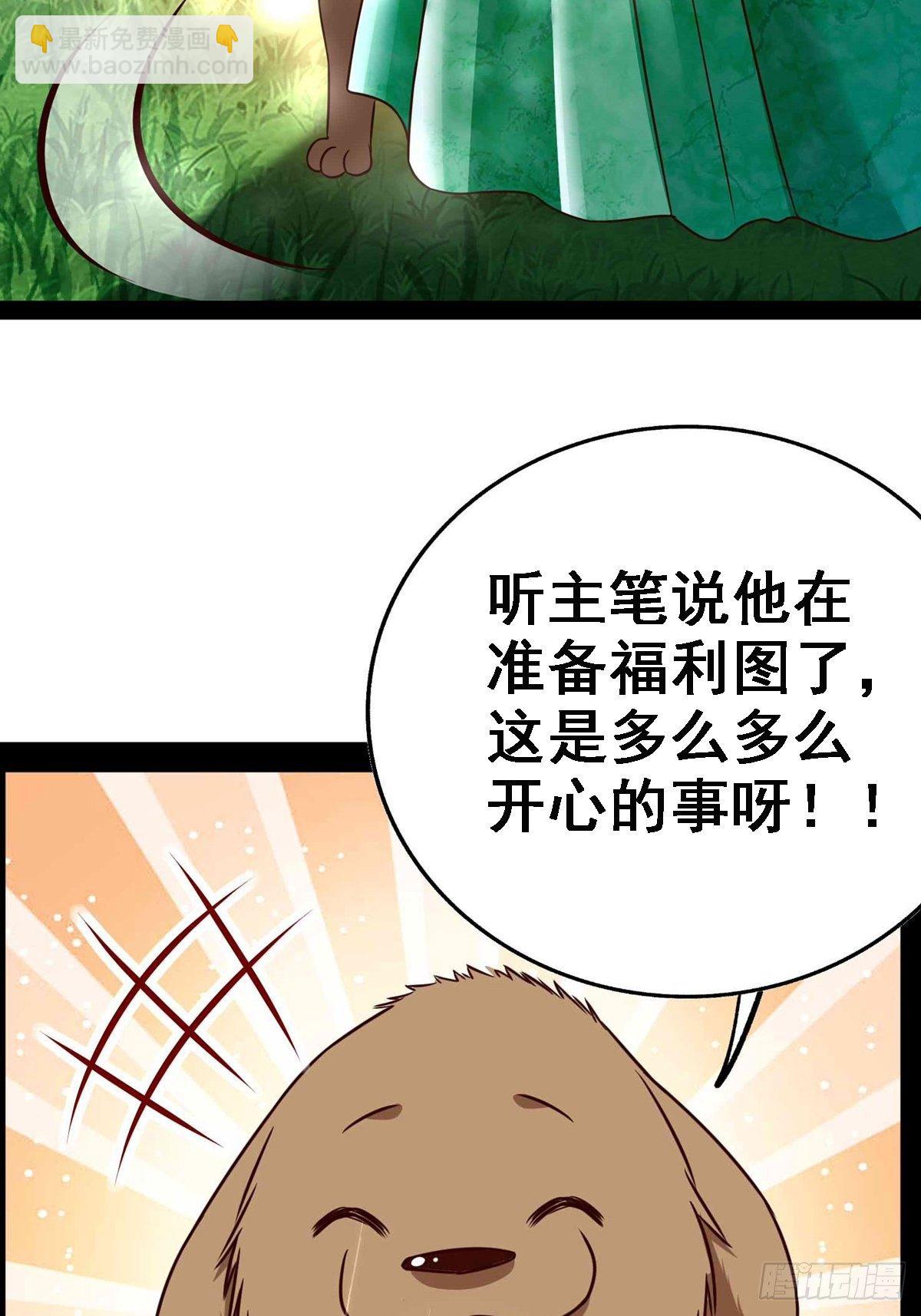 🍲重生都市天尊 第297话 欲求不满 第36页