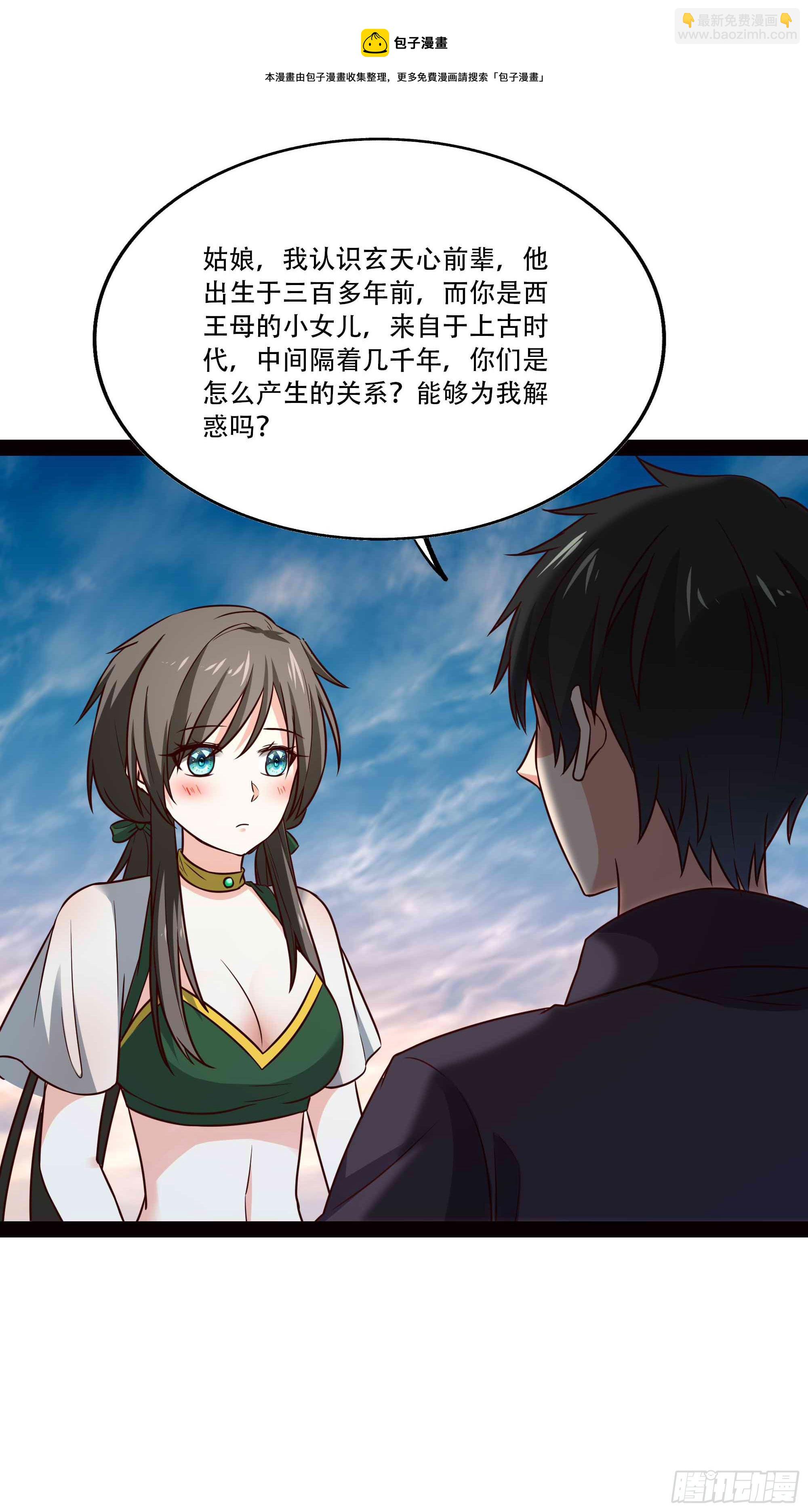 🍲重生都市天尊 第297话 欲求不满 第5页