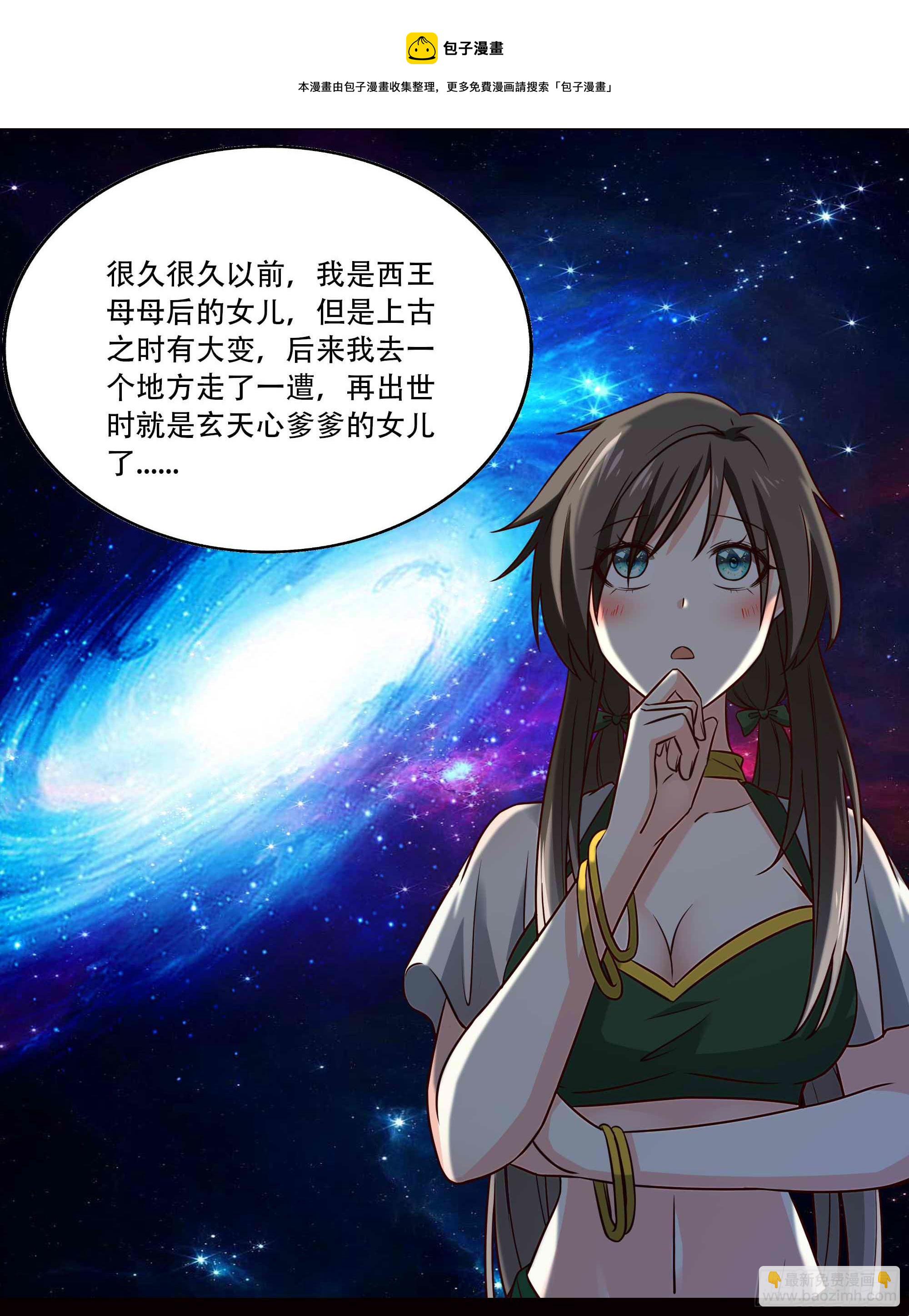 🍲重生都市天尊 第297话 欲求不满 第9页