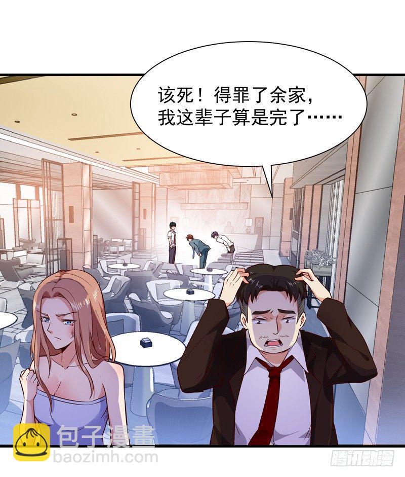 🍲重生都市天尊 第30话 房子有鬼 第11页