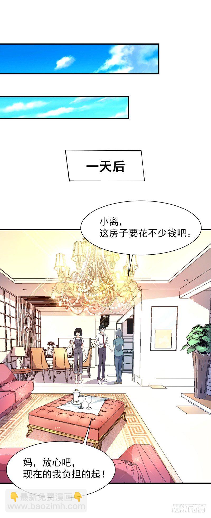 🍲重生都市天尊 第30话 房子有鬼 第13页