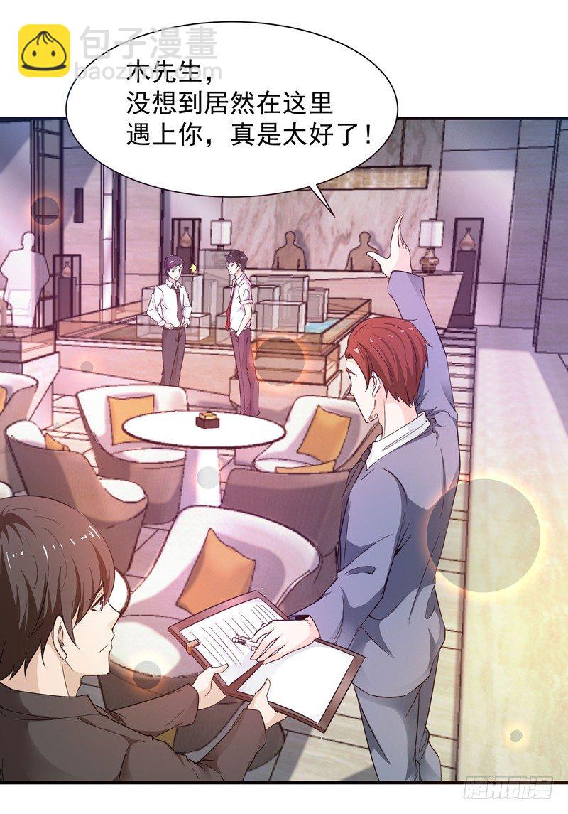 🍲重生都市天尊 第30话 房子有鬼 第2页
