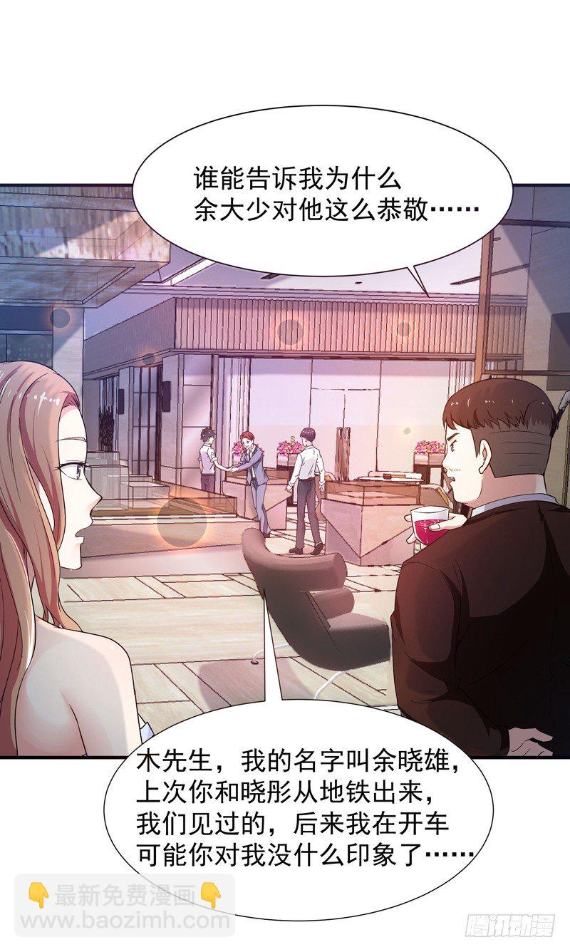 🍲重生都市天尊 第30话 房子有鬼 第3页