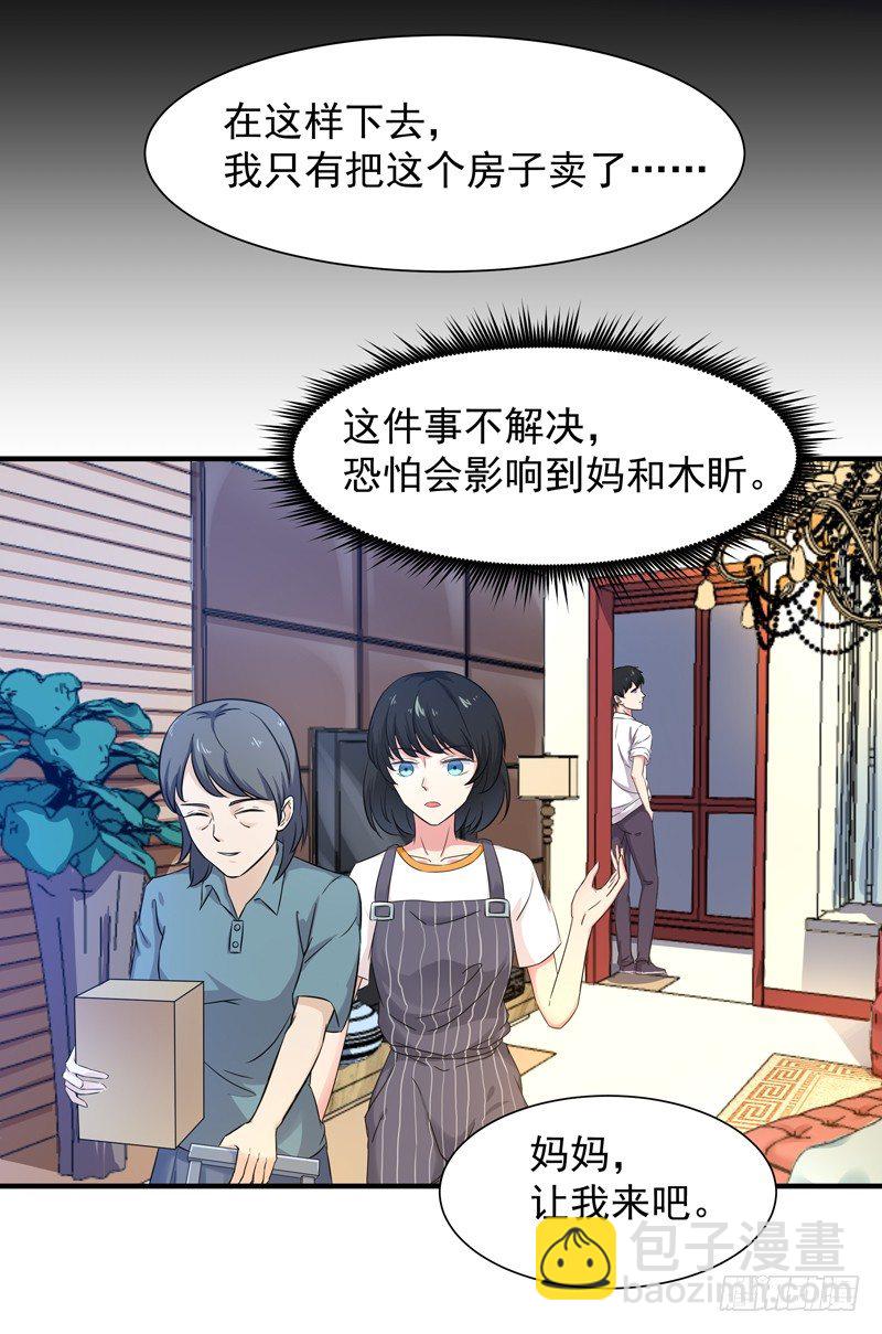 🍲重生都市天尊 第30话 房子有鬼 第35页