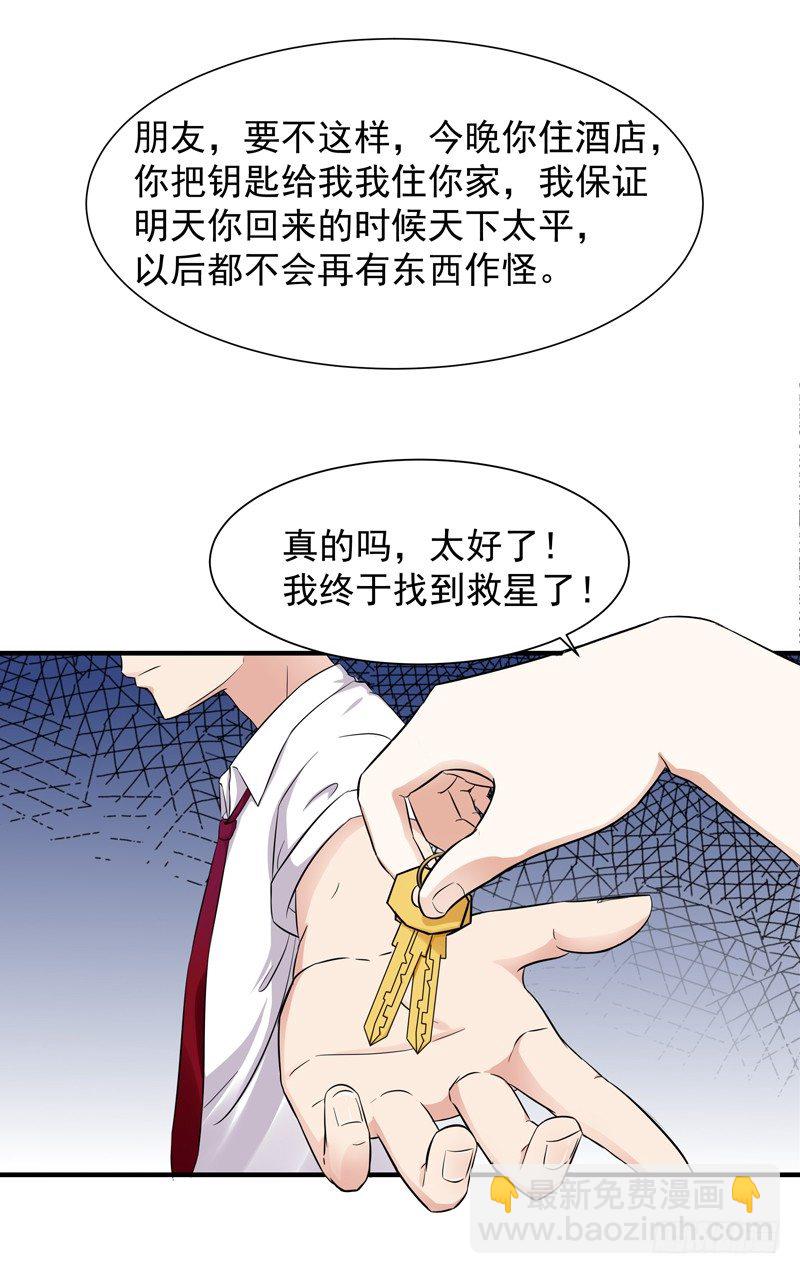 🍲重生都市天尊 第30话 房子有鬼 第36页