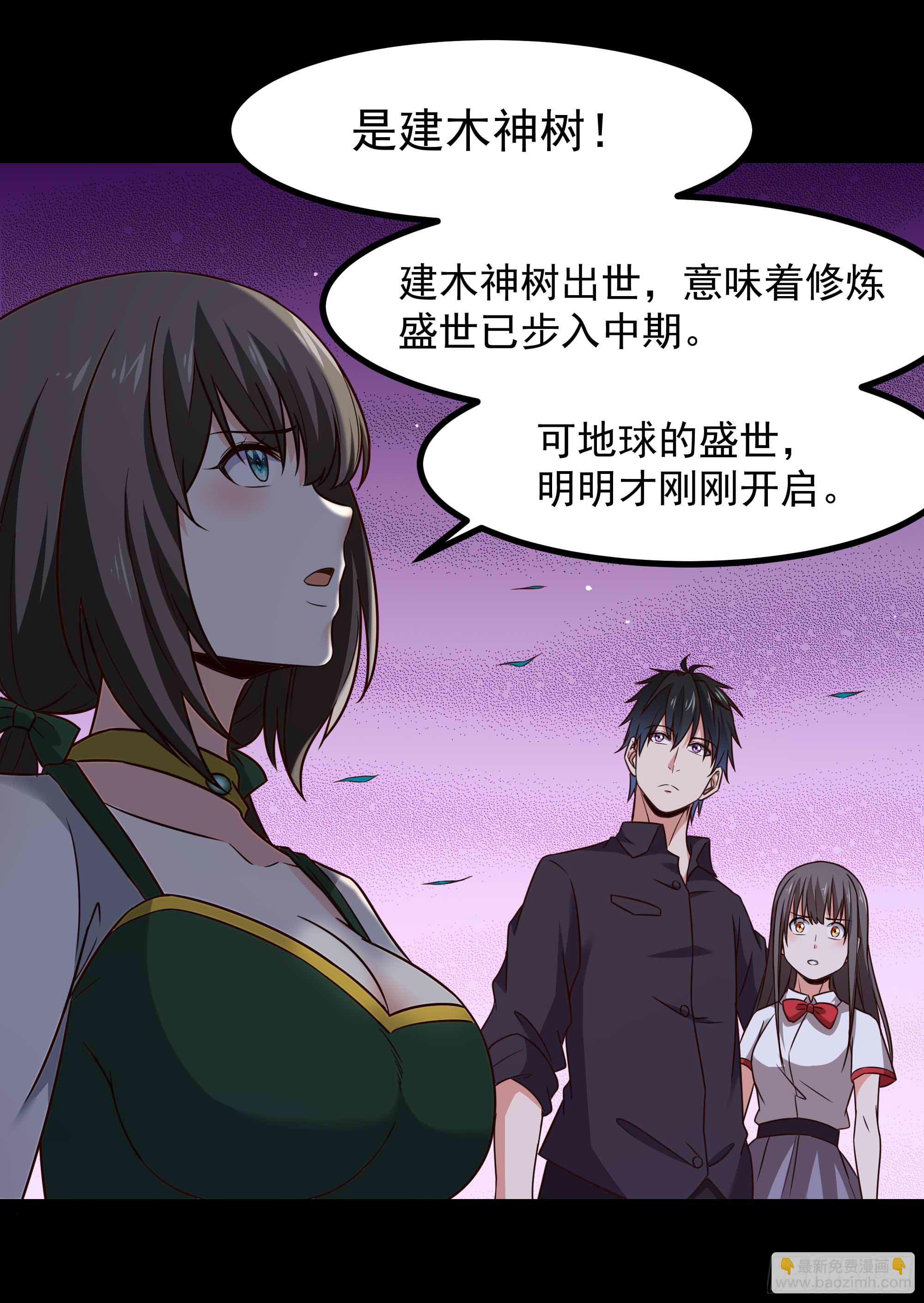 🍲重生都市天尊 第299话 建木出世 第10页