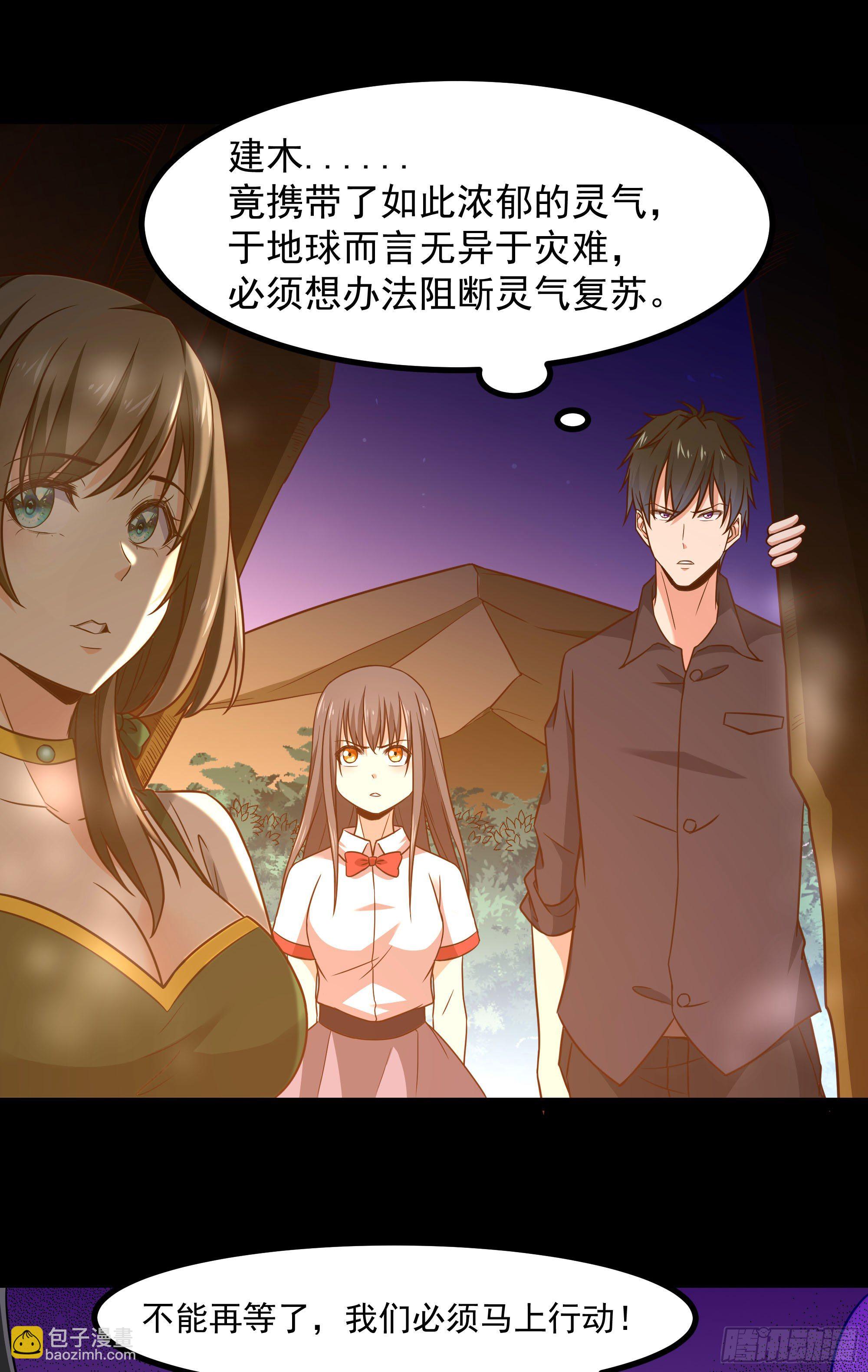 🍲重生都市天尊 第299话 建木出世 第16页