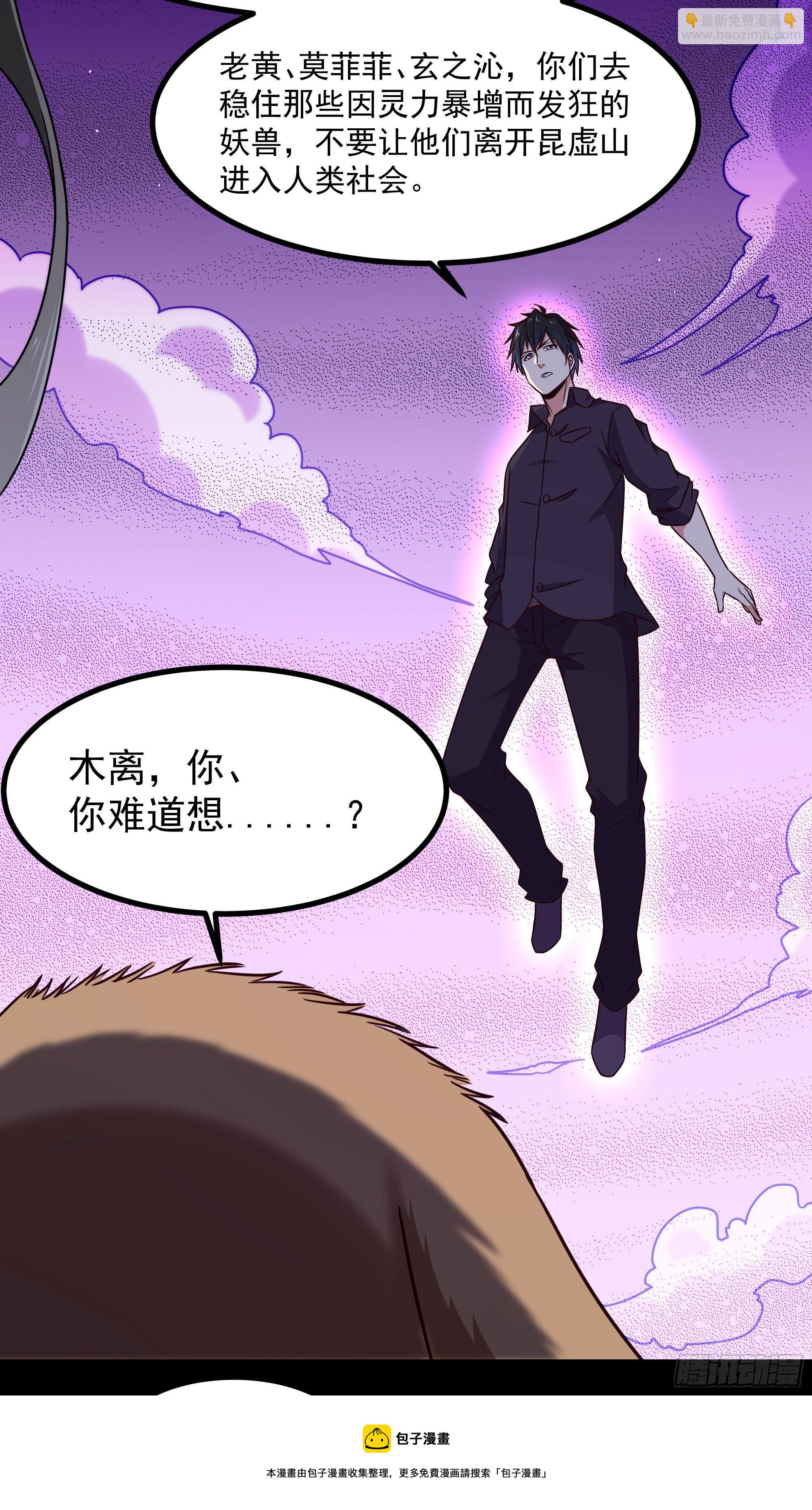 🍲重生都市天尊 第299话 建木出世 第17页