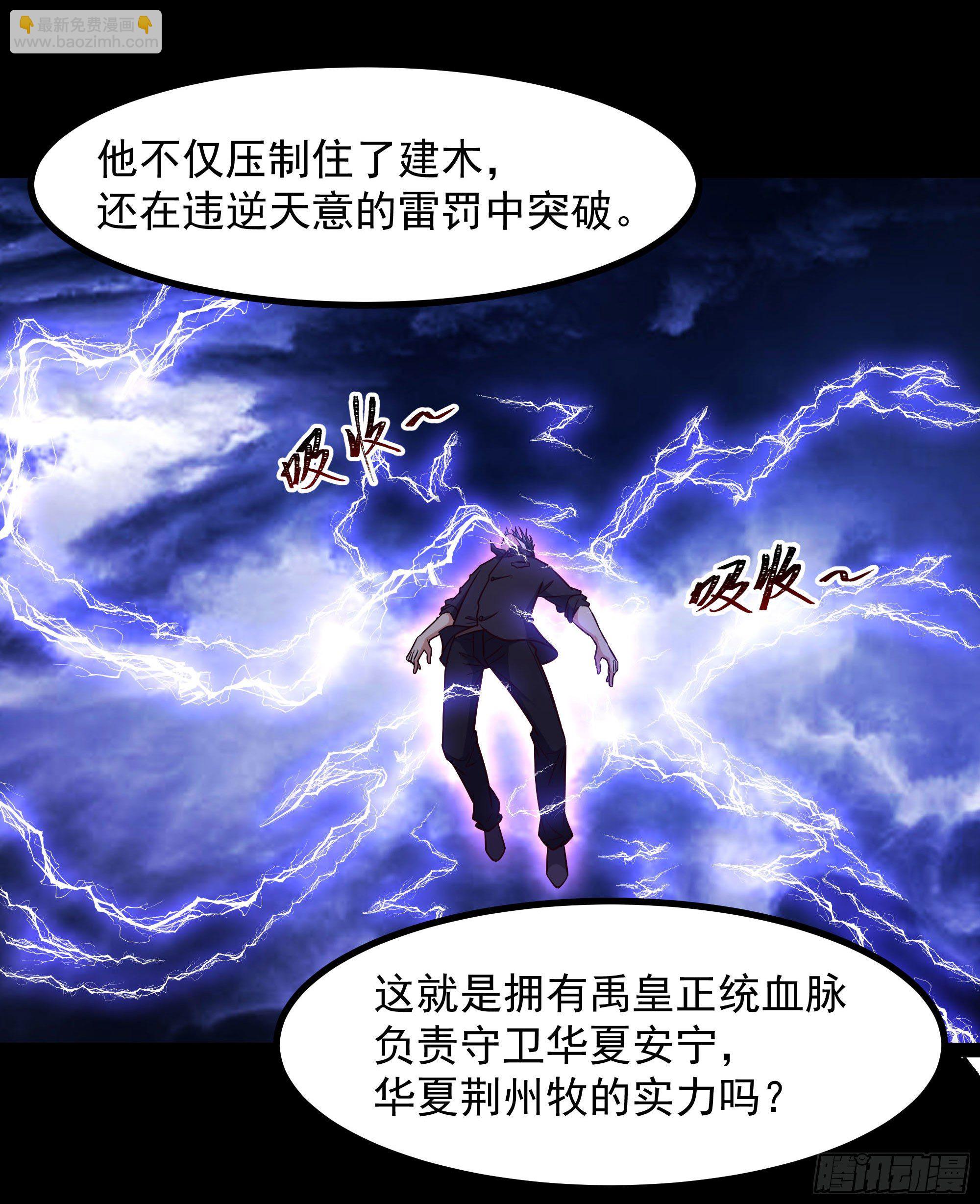 🍲重生都市天尊 第299话 建木出世 第28页