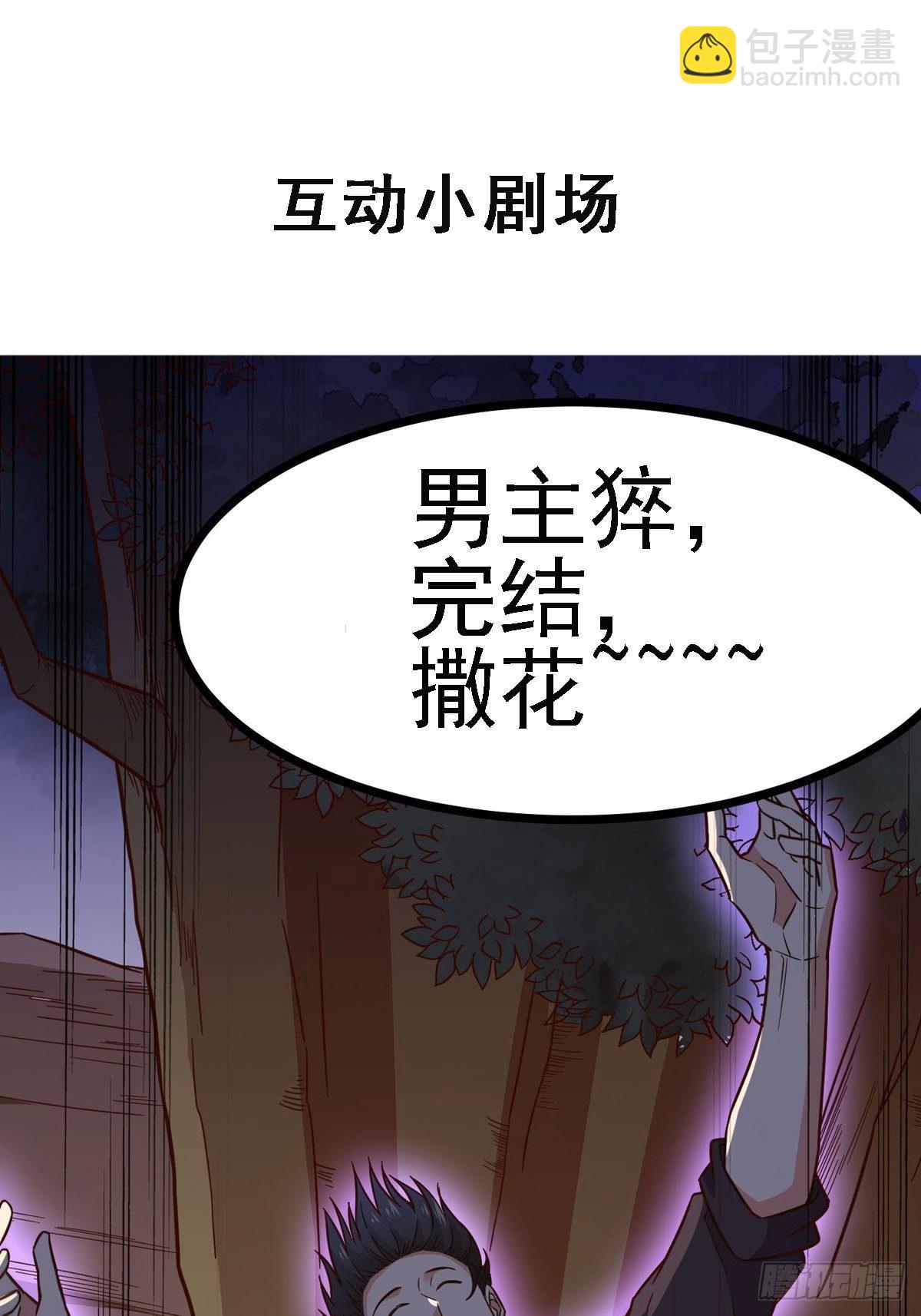 🍲重生都市天尊 第299话 建木出世 第34页