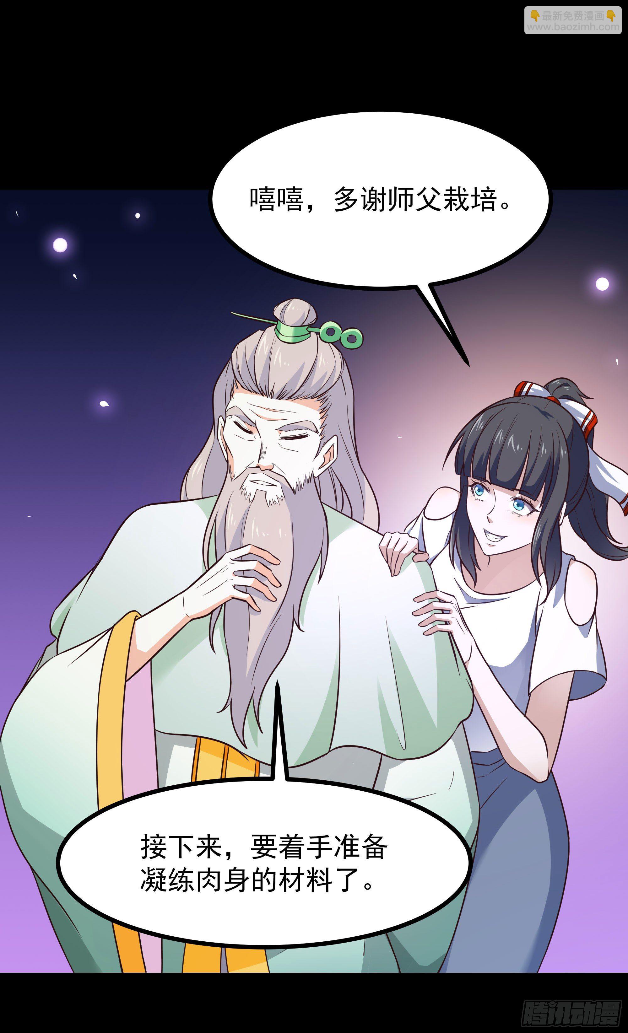 🍲重生都市天尊 第301话 有缘再见 第12页