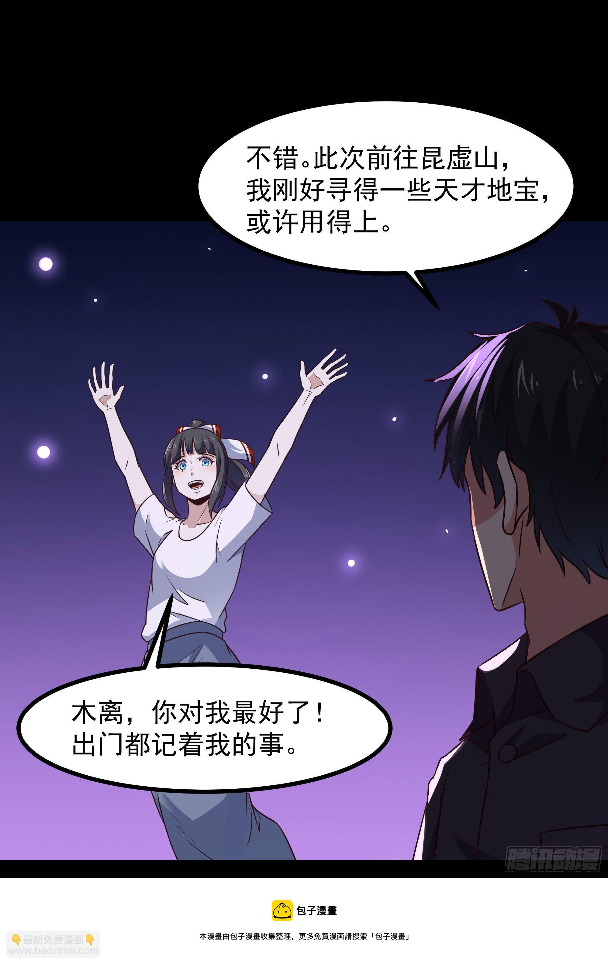🍲重生都市天尊 第301话 有缘再见 第13页