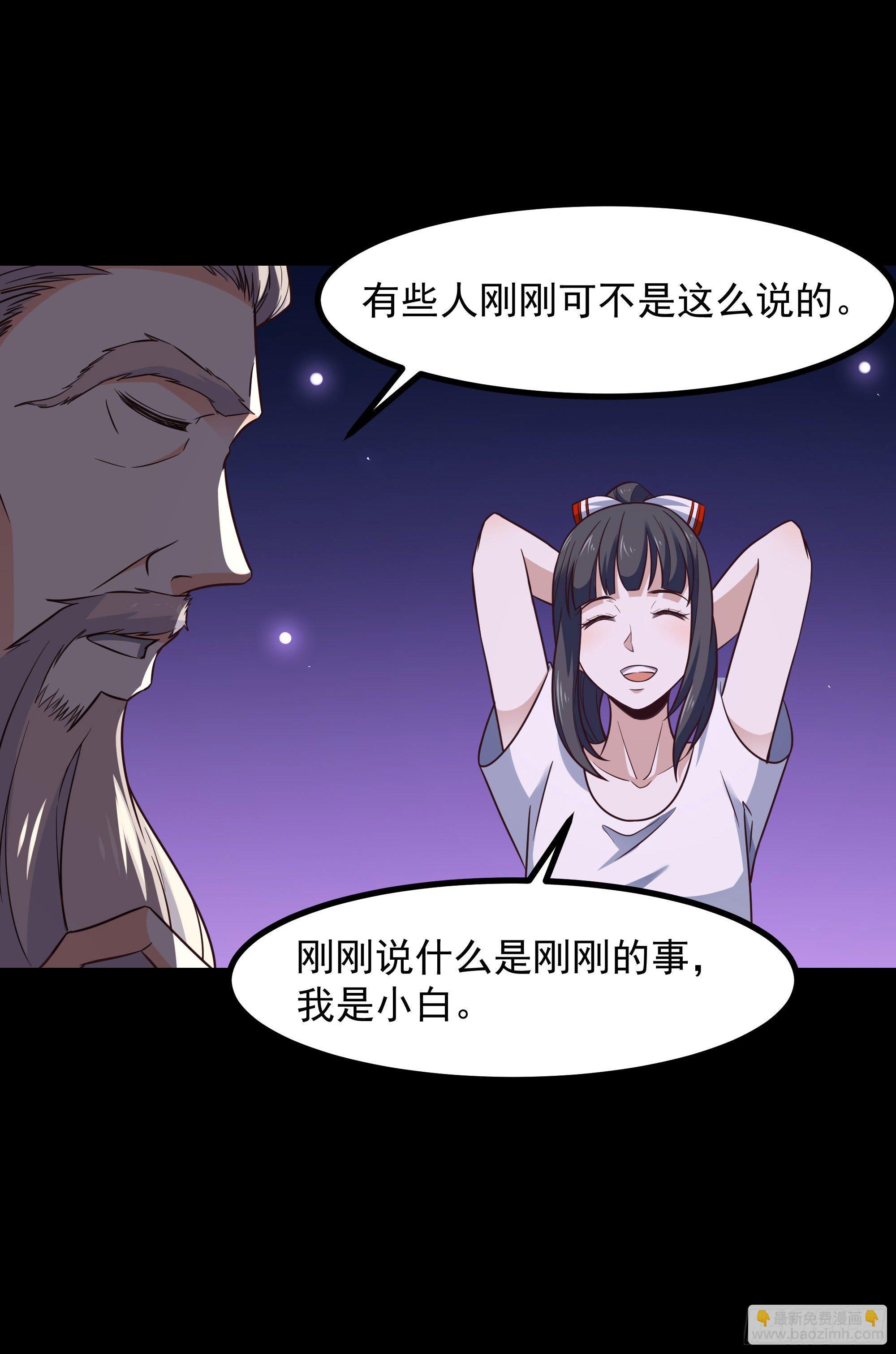 🍲重生都市天尊 第301话 有缘再见 第14页