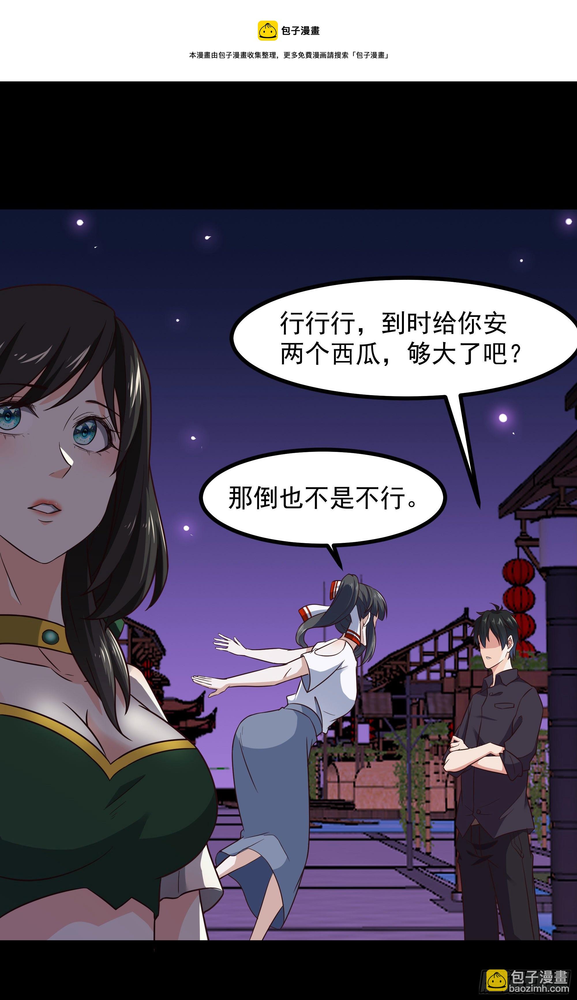 🍲重生都市天尊 第301话 有缘再见 第17页